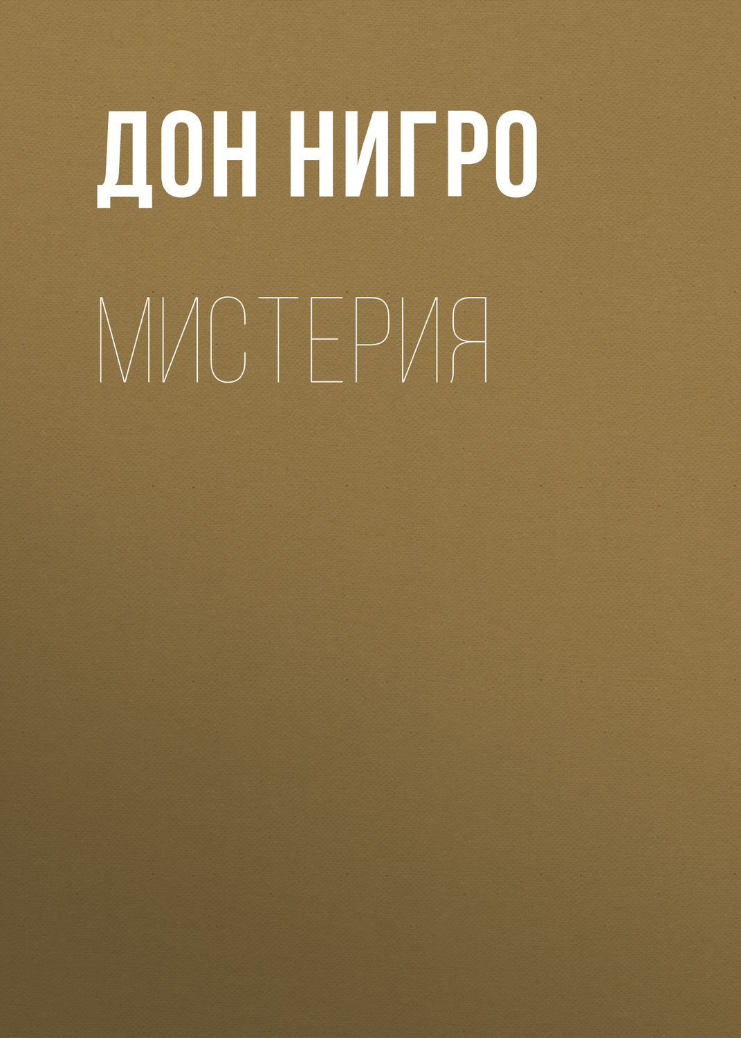 Обложка книги «Мистерия»