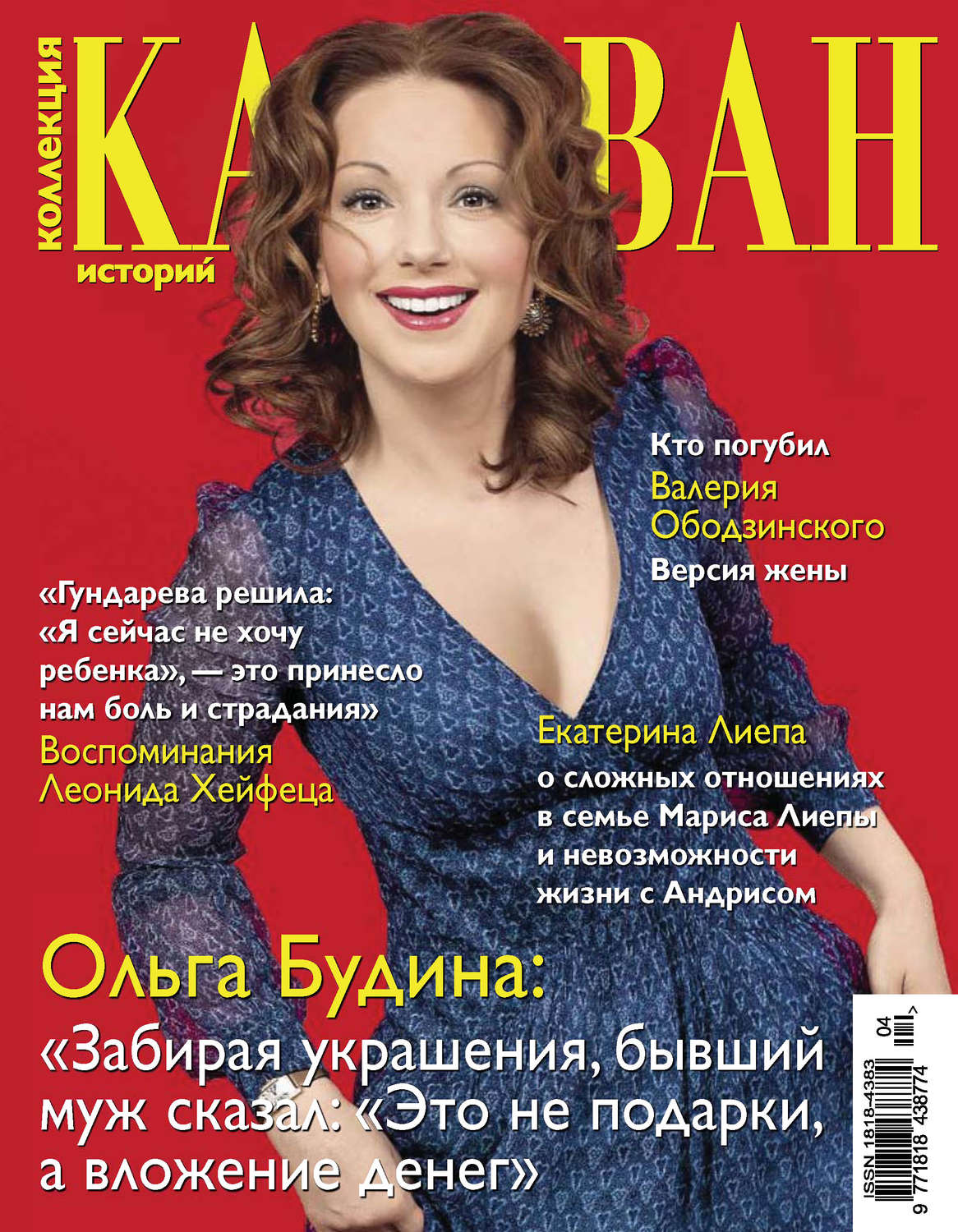 Обложка книги «Коллекция Караван историй №04 / апрель 2013»