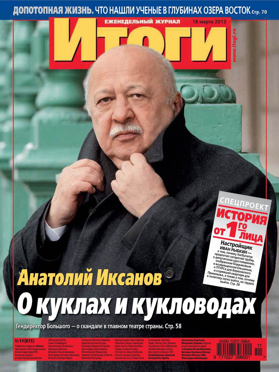 Обложка книги «Журнал «Итоги» №11 (875) 2013»