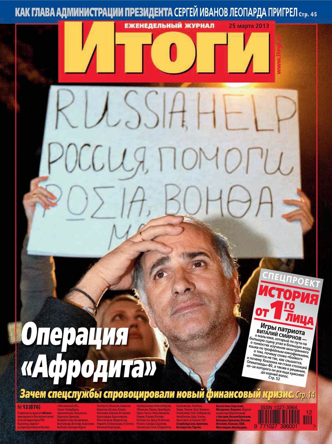 Обложка книги «Журнал «Итоги» №12 (876) 2013»
