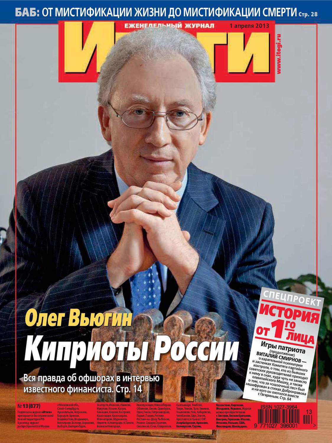 Обложка книги «Журнал «Итоги» №13 (877) 2013»