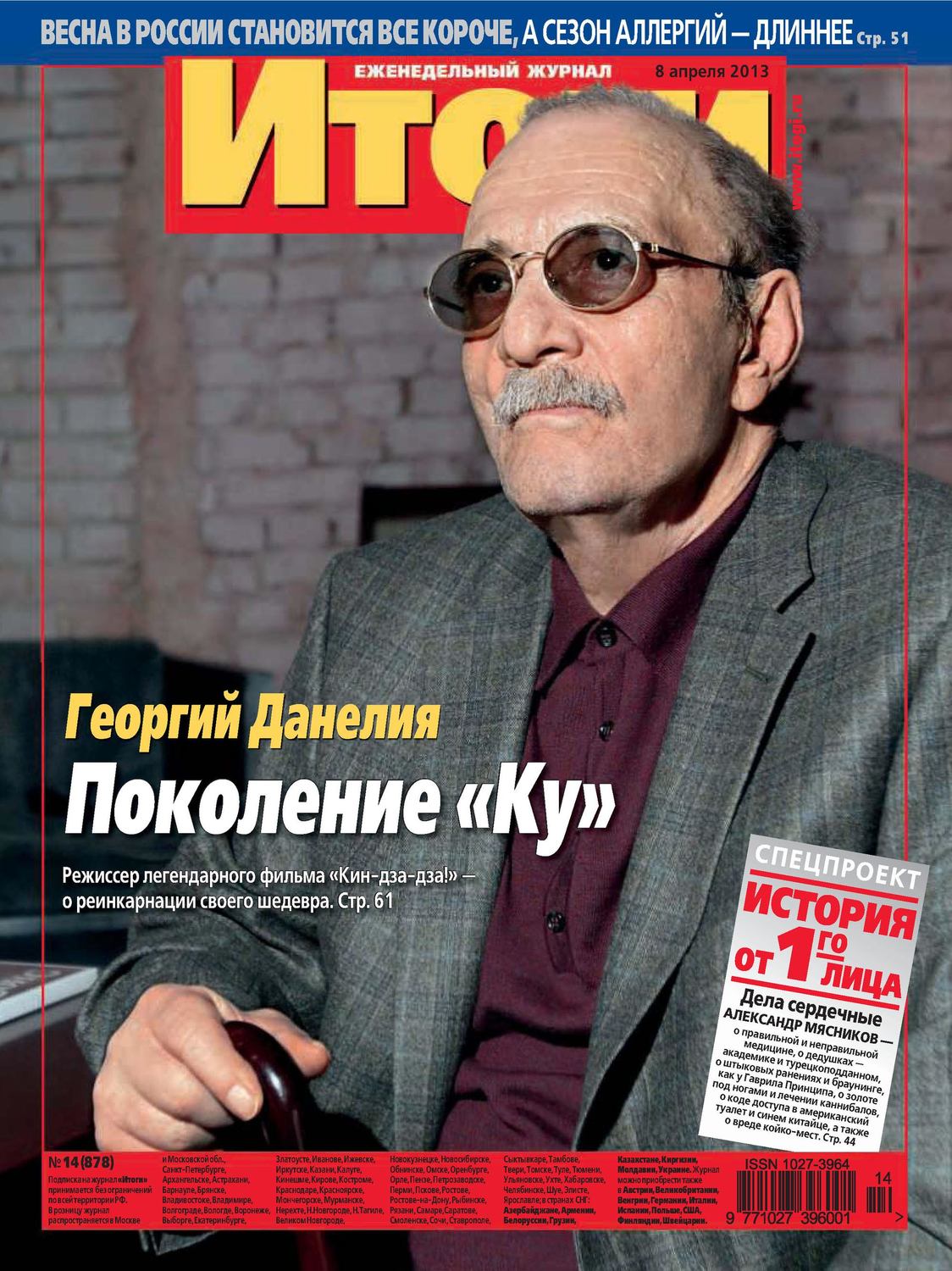 Обложка книги «Журнал «Итоги» №14 (878) 2013»