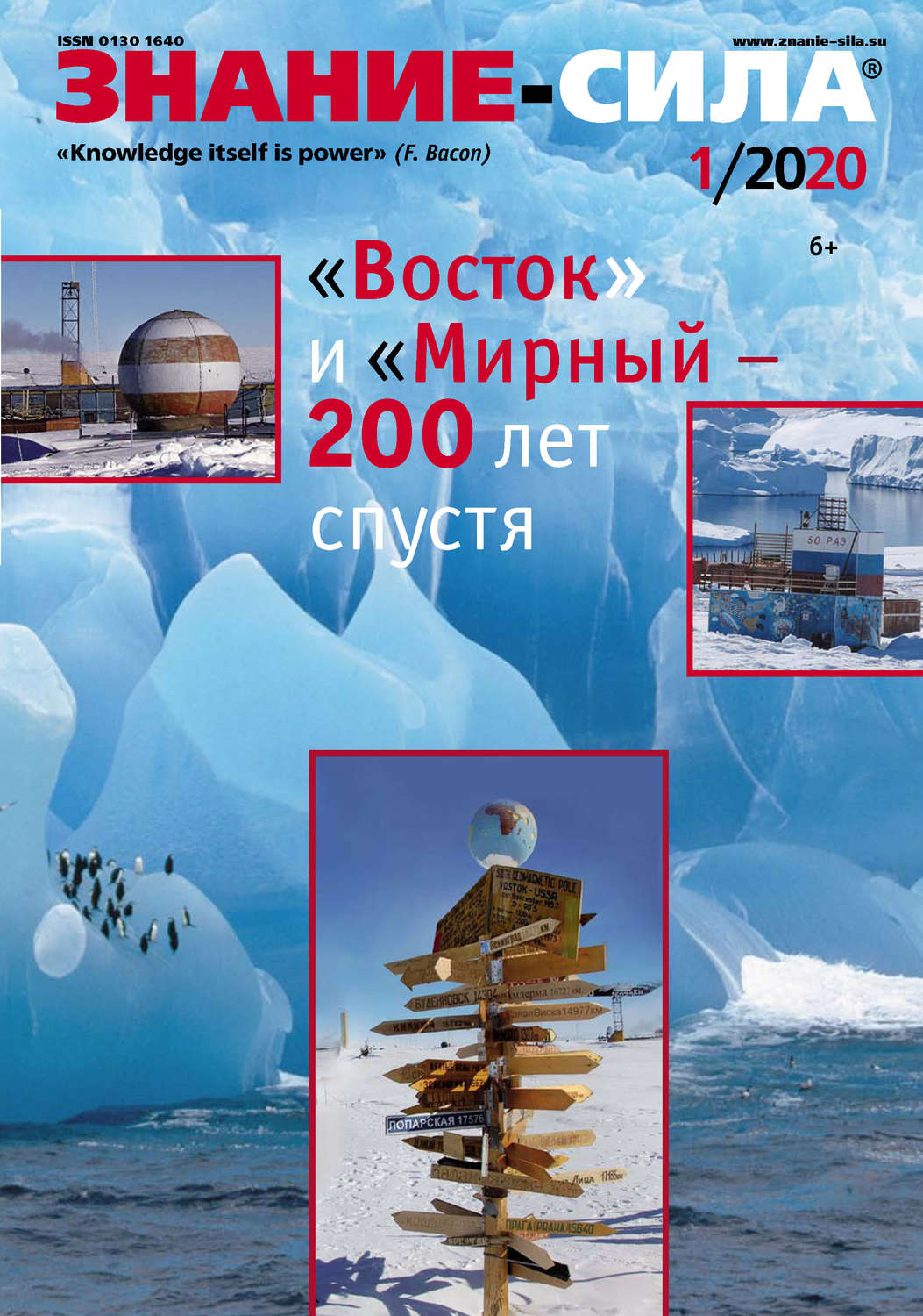 Обложка книги «Журнал «Знание – сила» №01/2020»