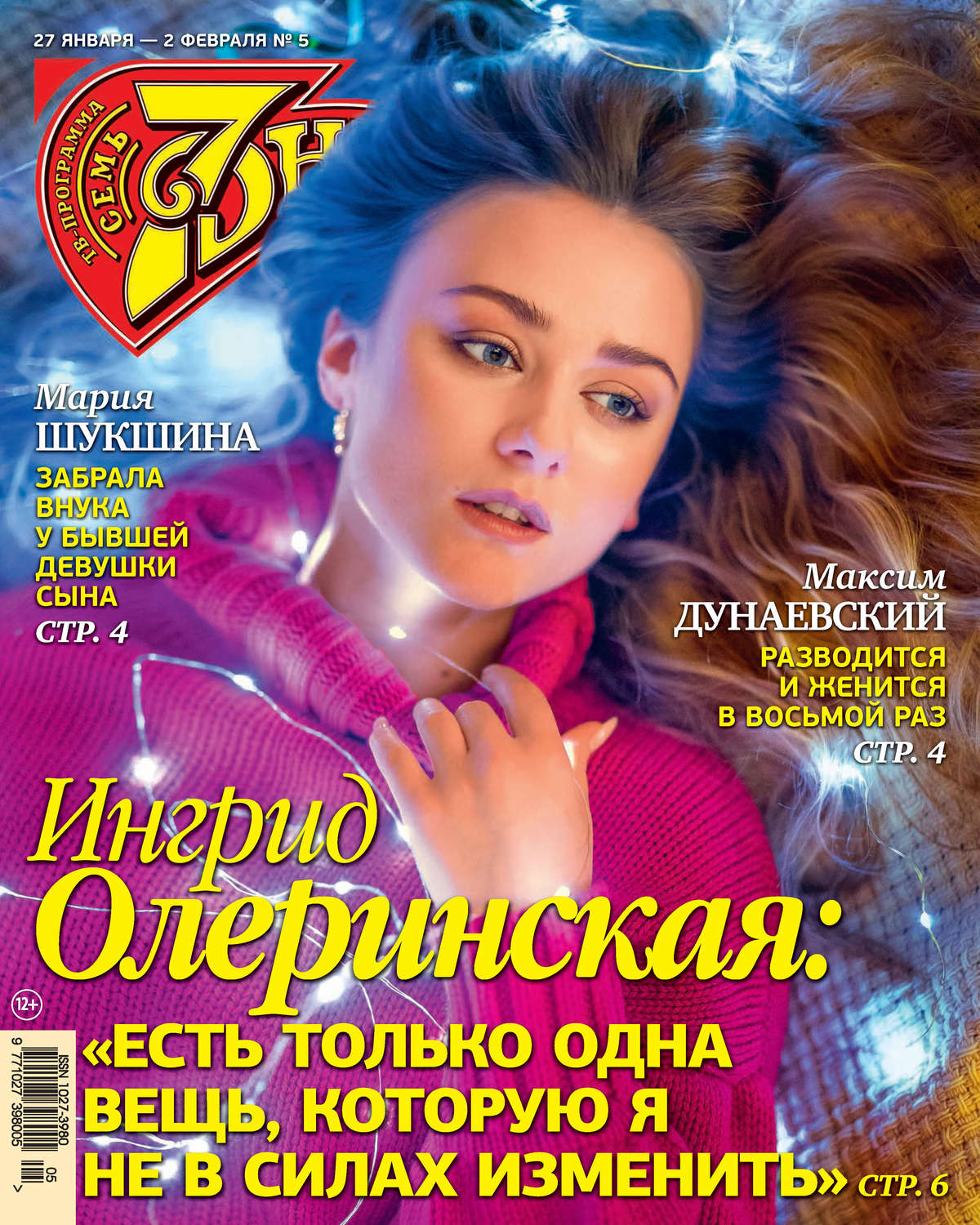 Обложка книги «Семь дней ТВ-программа №05/2020»