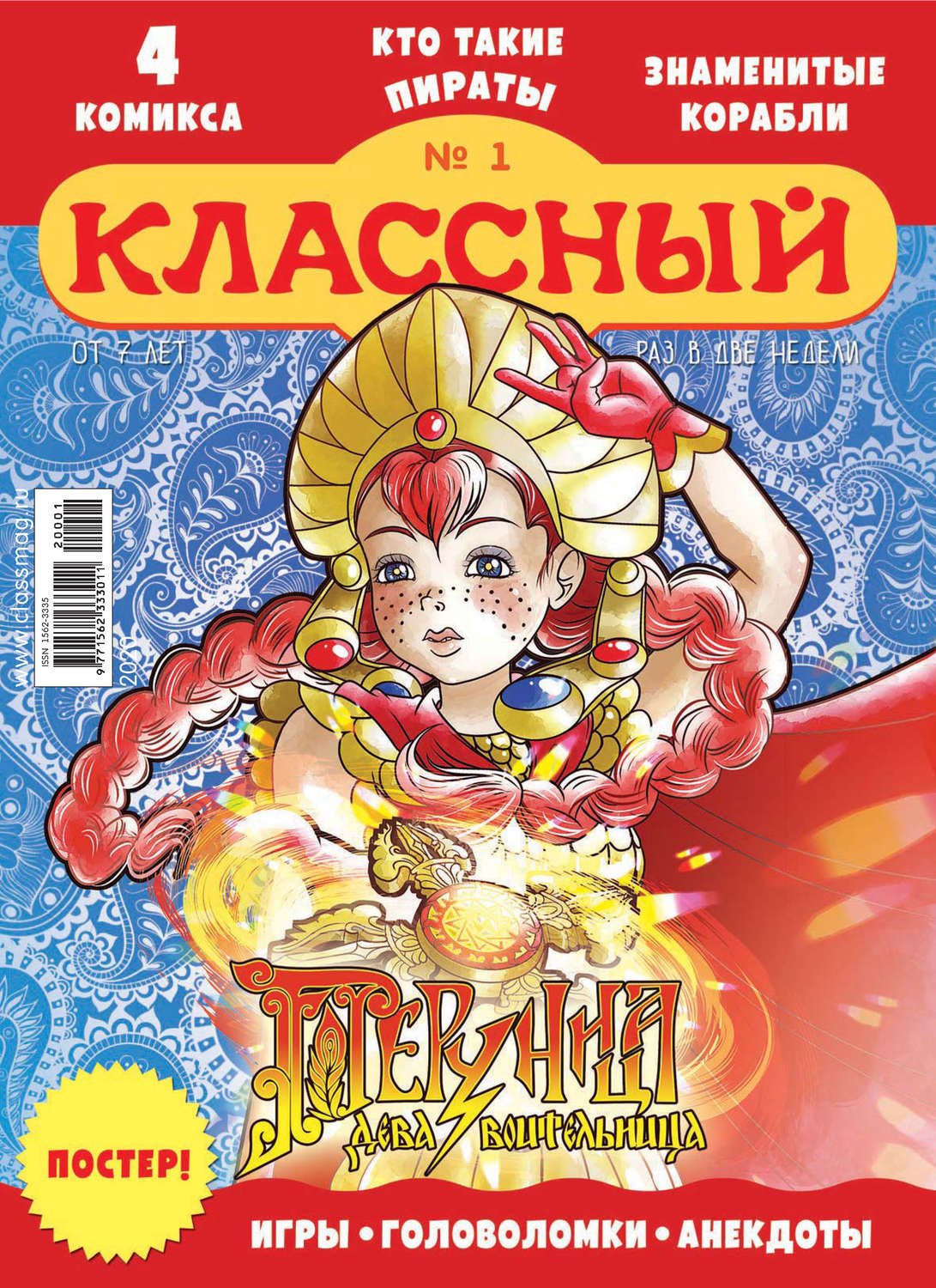 Обложка книги «Классный журнал №01/2020»