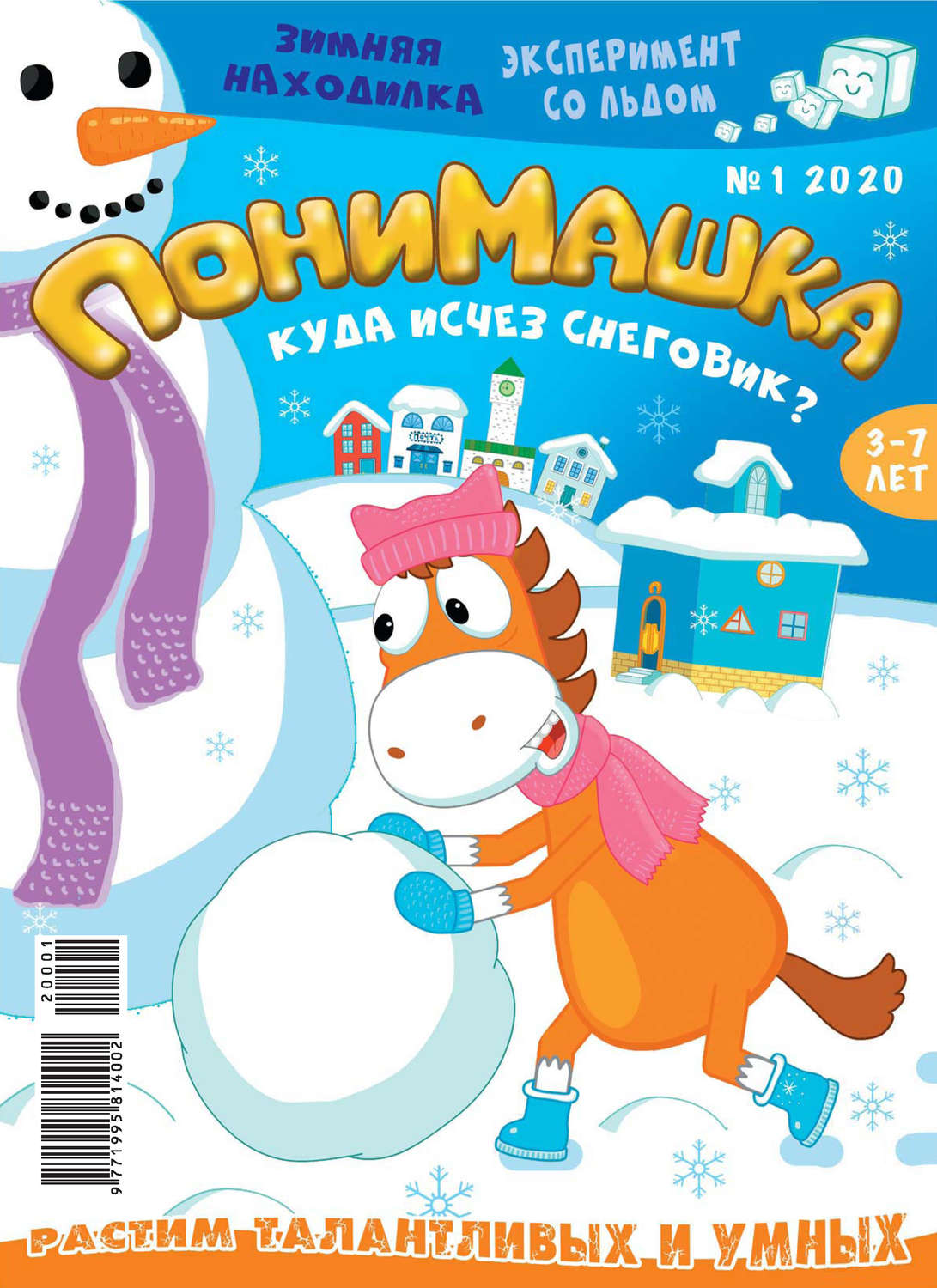 Обложка книги «ПониМашка №01/2020»