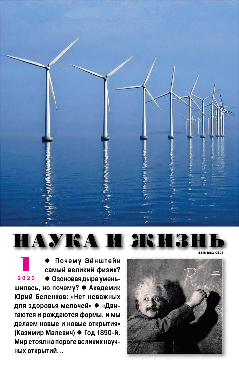Обложка книги «Наука и жизнь №01/2020»