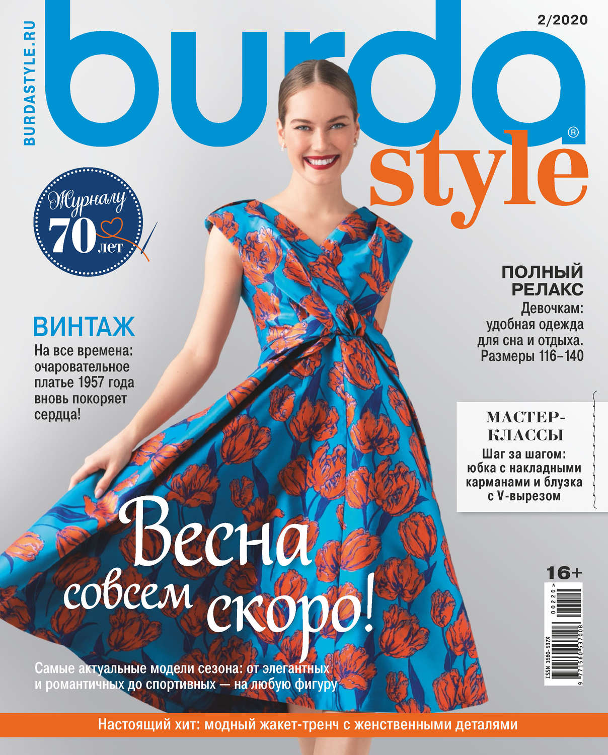 Обложка книги «Burda №02/2020»