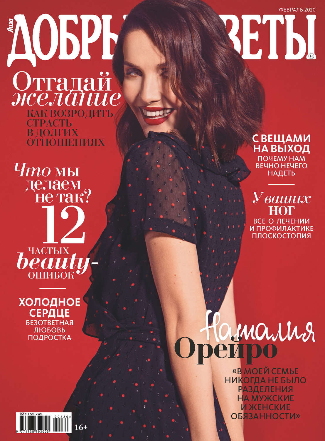 Обложка книги «Добрые советы №02/2020»