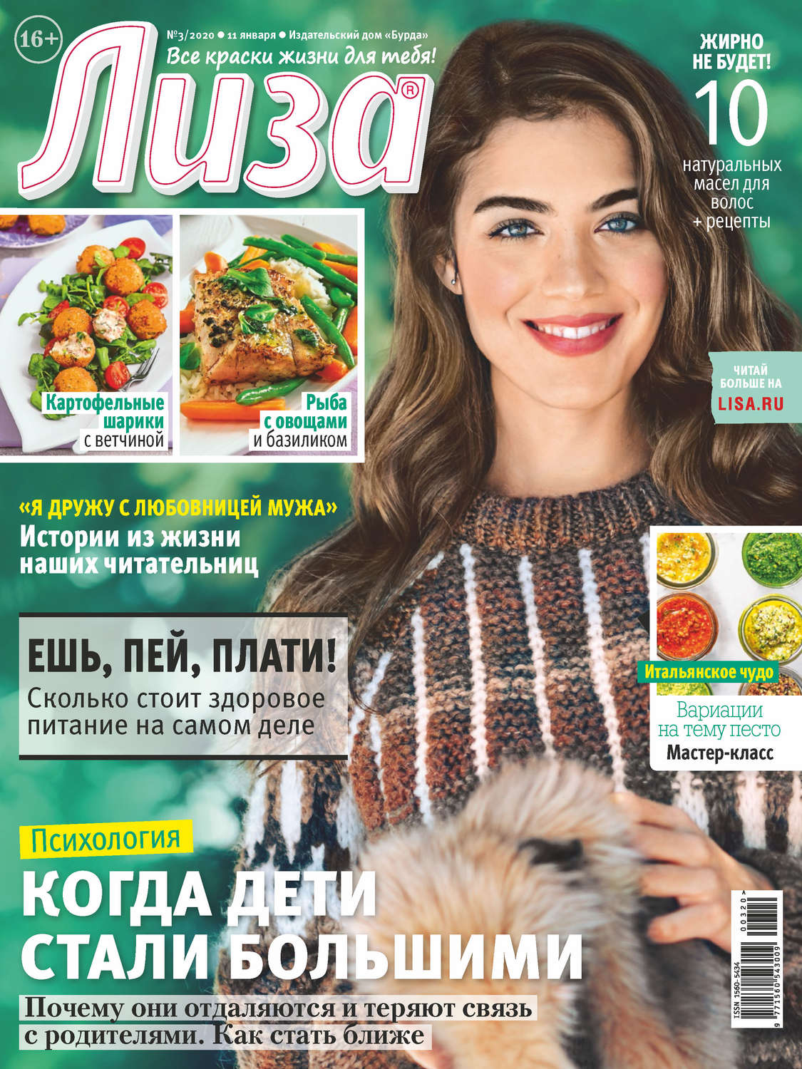 Обложка книги «Журнал «Лиза» №03/2020»