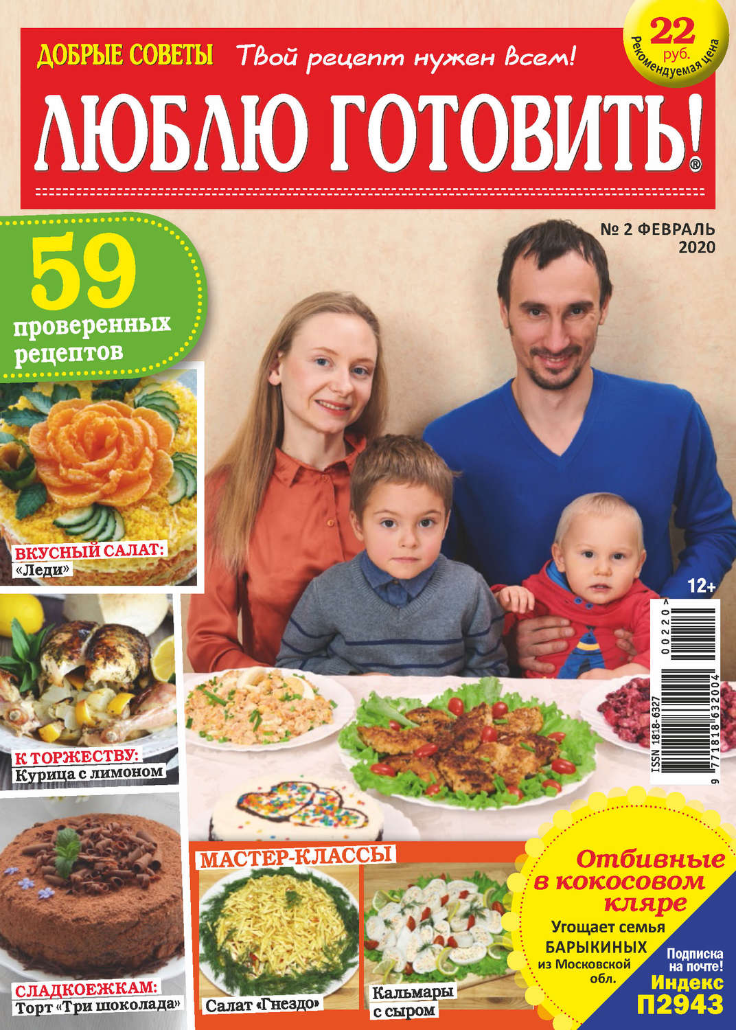 Обложка книги «Добрые советы. Люблю готовить! №02/2020»