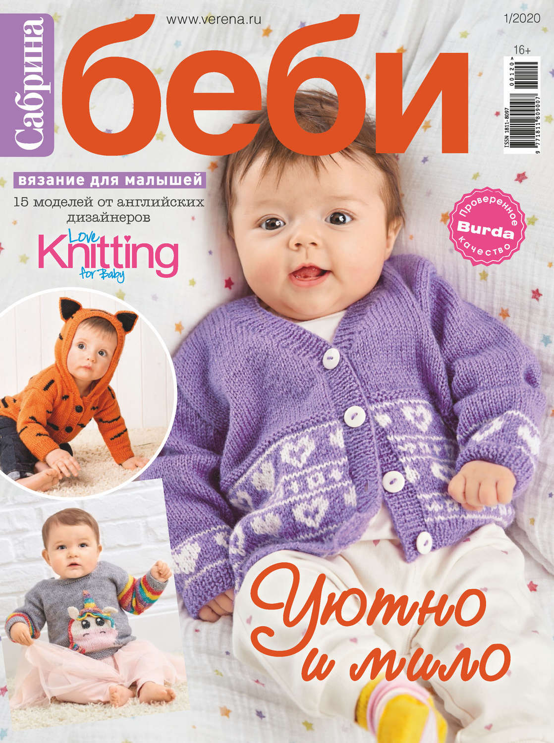 Обложка книги «Сабрина беби №1/2020»