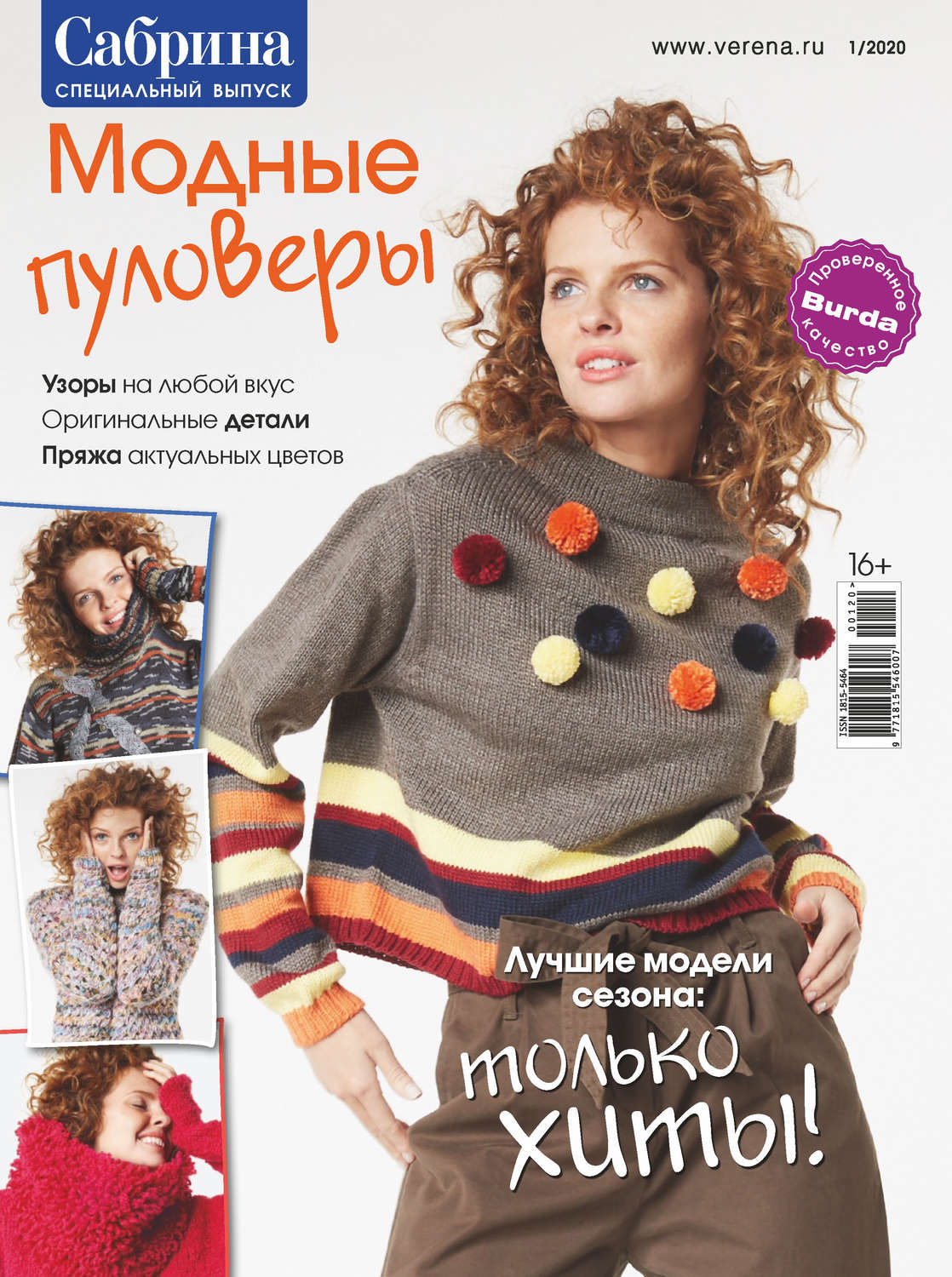 Обложка книги «Сабрина. Специальный выпуск. №1/2020»