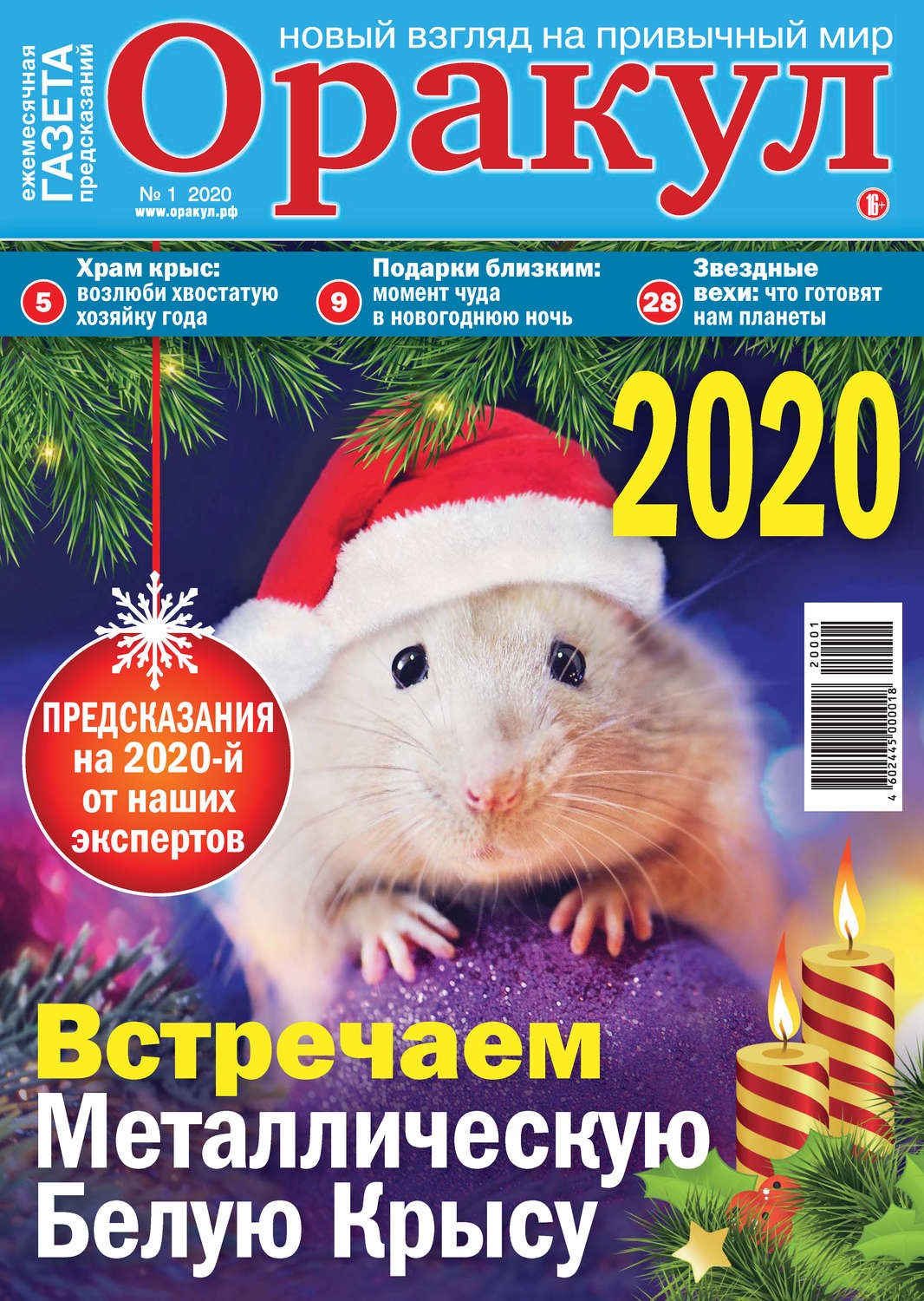 Обложка книги «Оракул №01/2020»