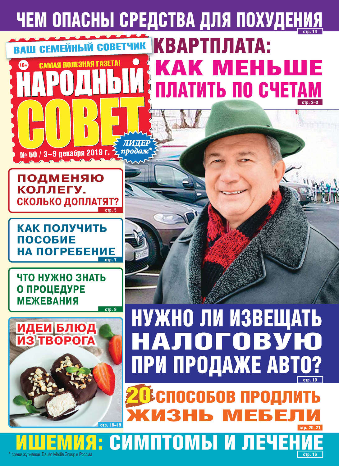 Обложка книги «Народный совет №50/2019»