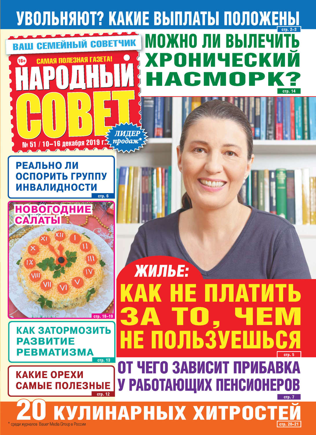 Обложка книги «Народный совет №51/2019»