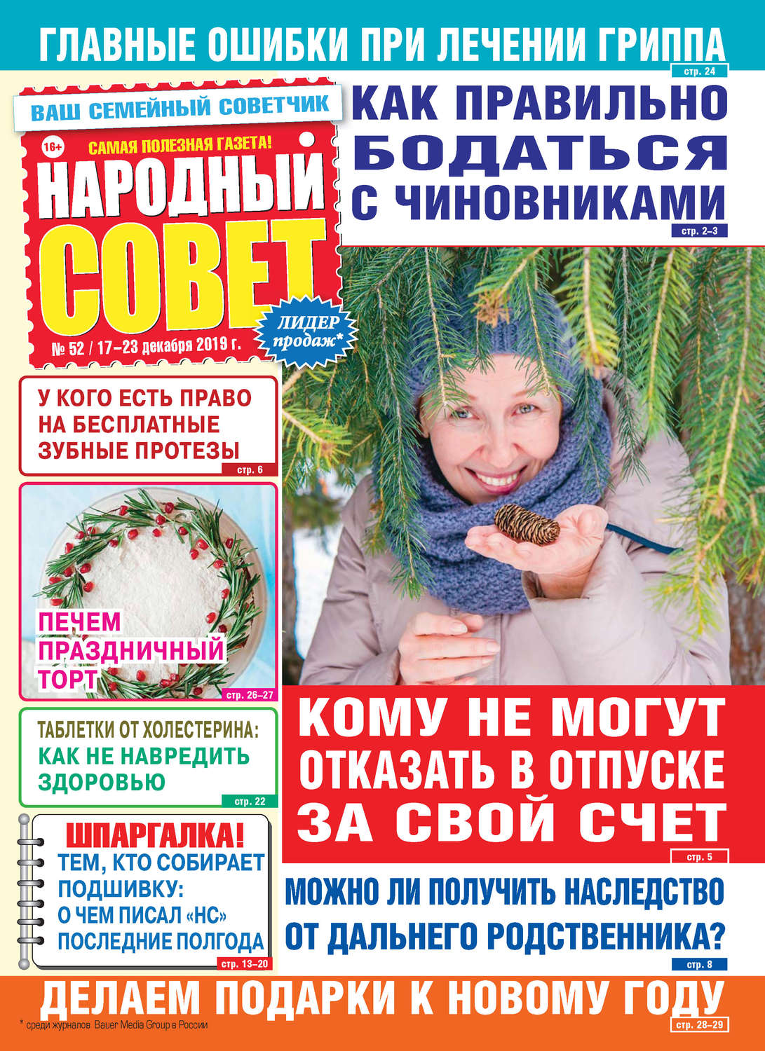 Обложка книги «Народный совет №52/2019»