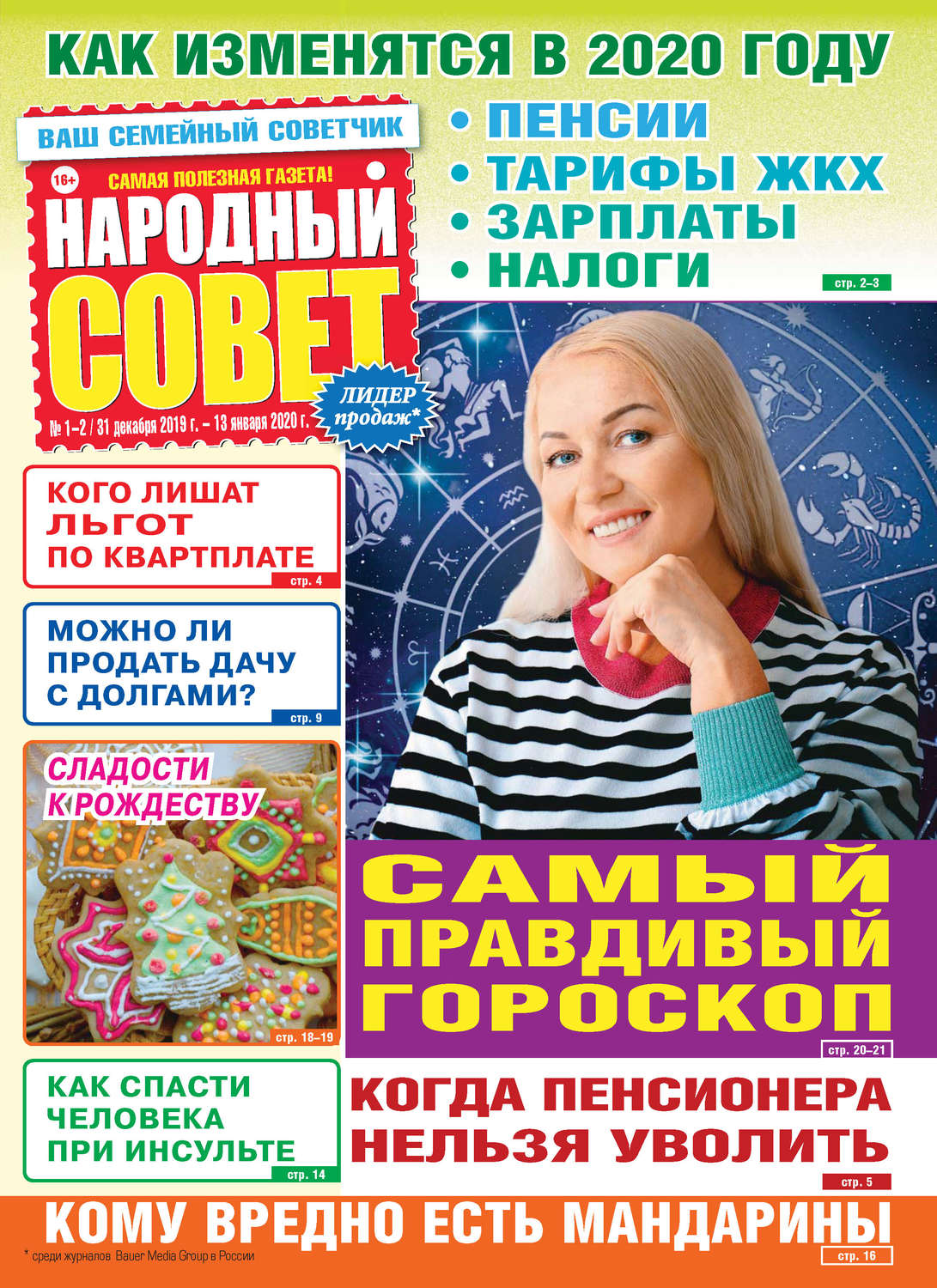 Обложка книги «Народный совет №01-02/2020»