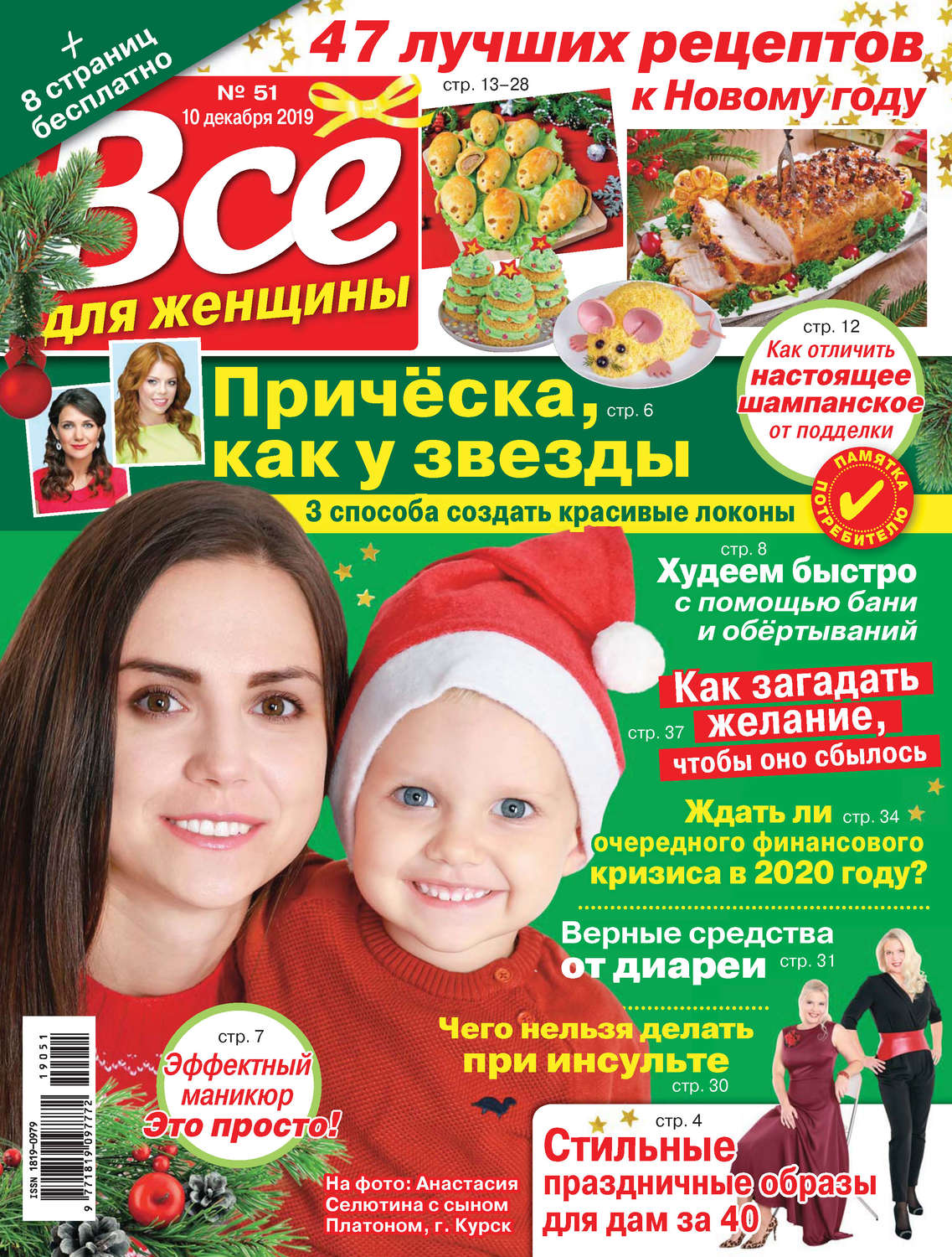 Обложка книги «Всё для женщины №51/2019»