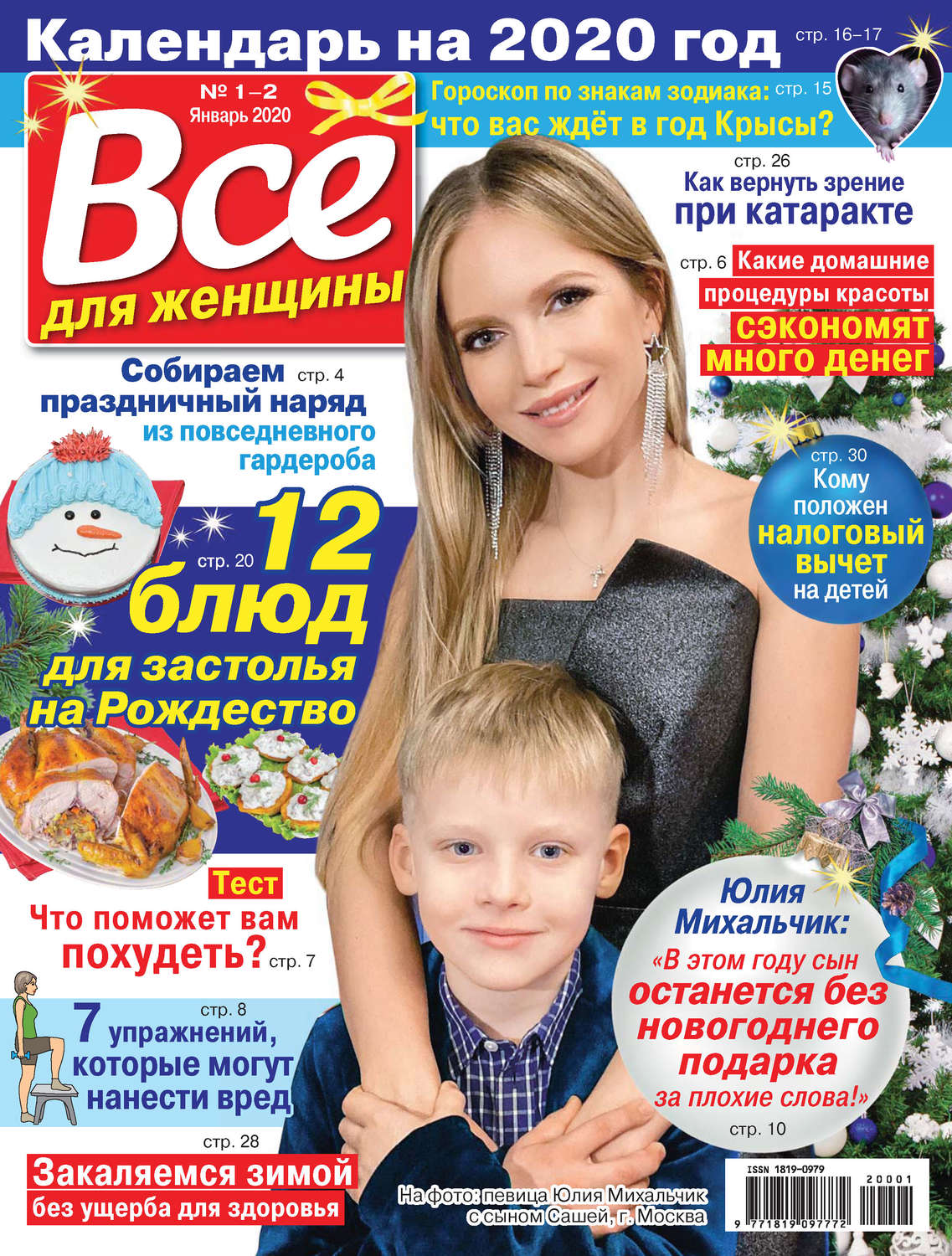 Обложка книги «Всё для женщины №01-02/2020»