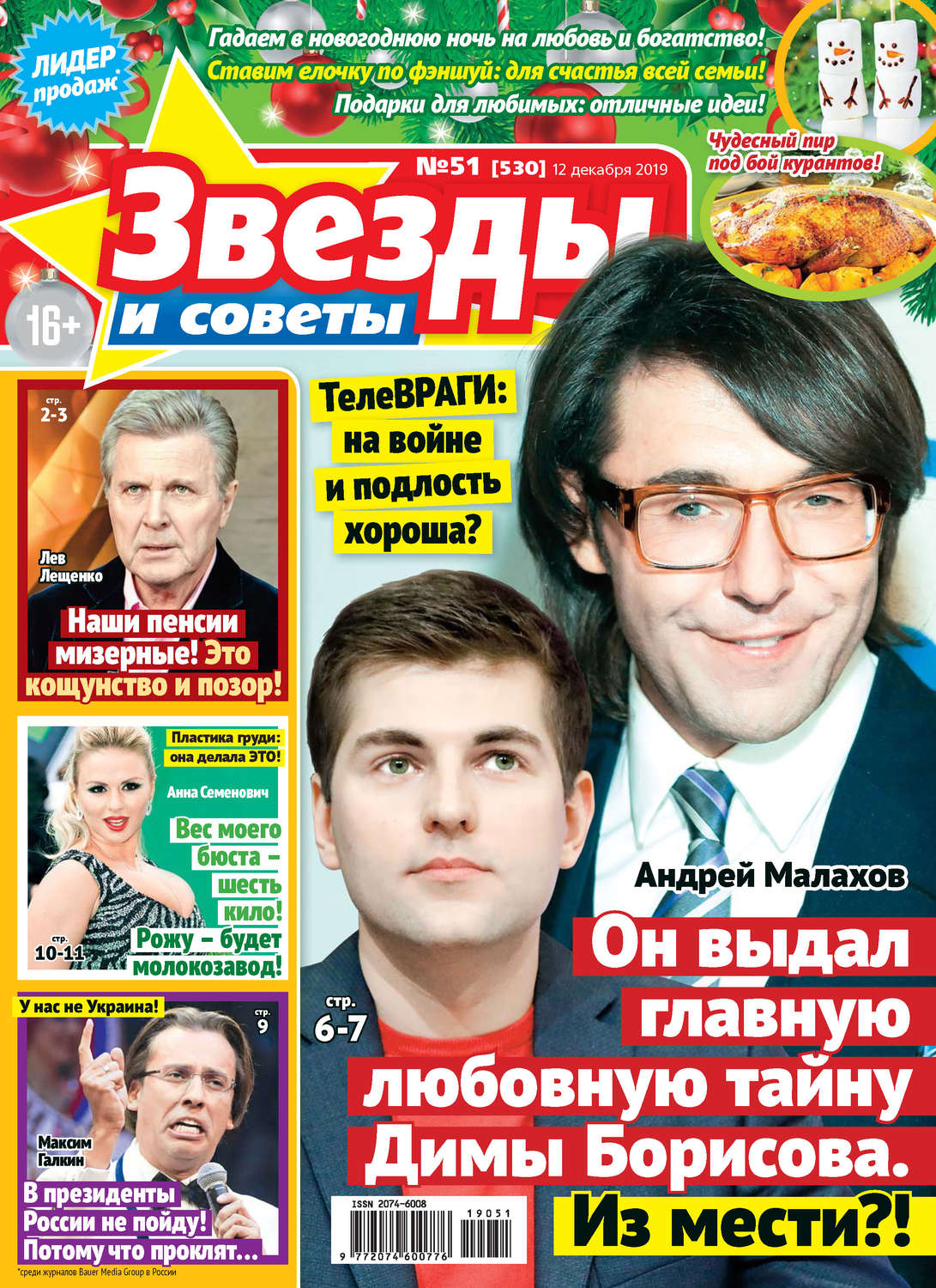 Обложка книги «Звезды и советы №51/2019»