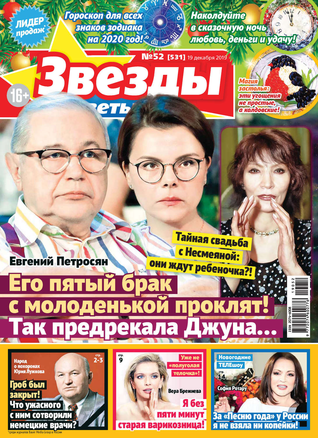 Обложка книги «Звезды и советы №52/2019»
