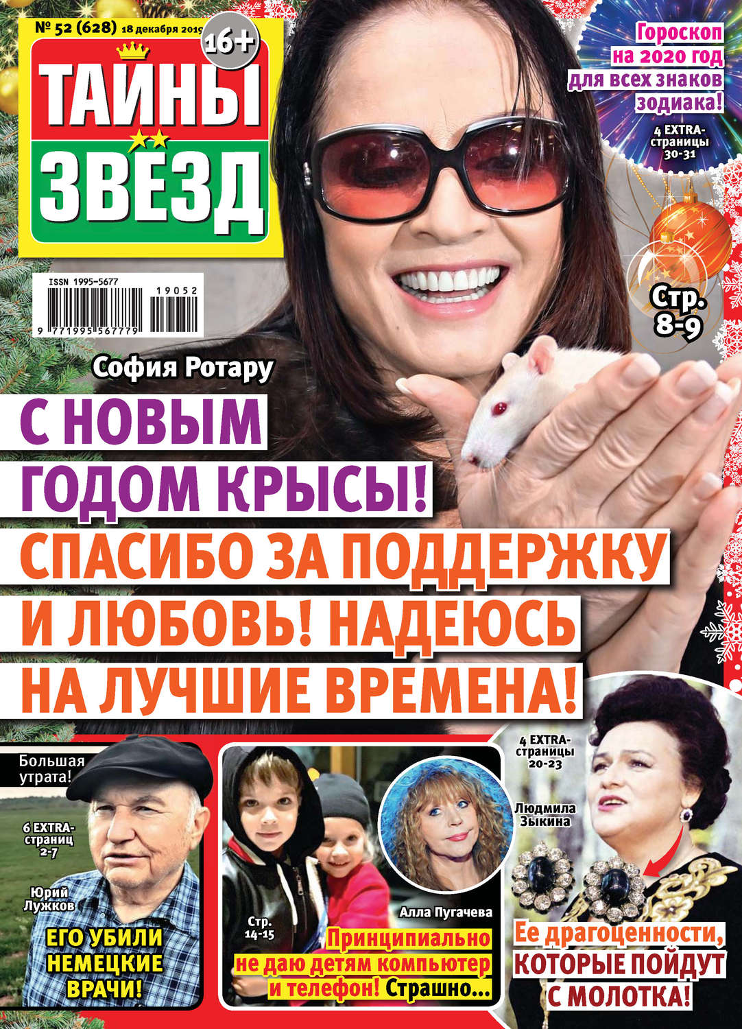 Обложка книги «Тайны звезд №52/2019»