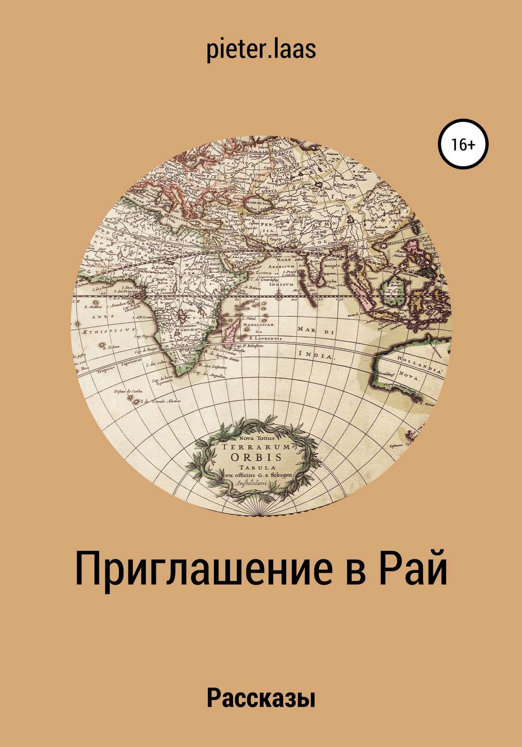 Обложка книги «Приглашение в рай. Рассказы»