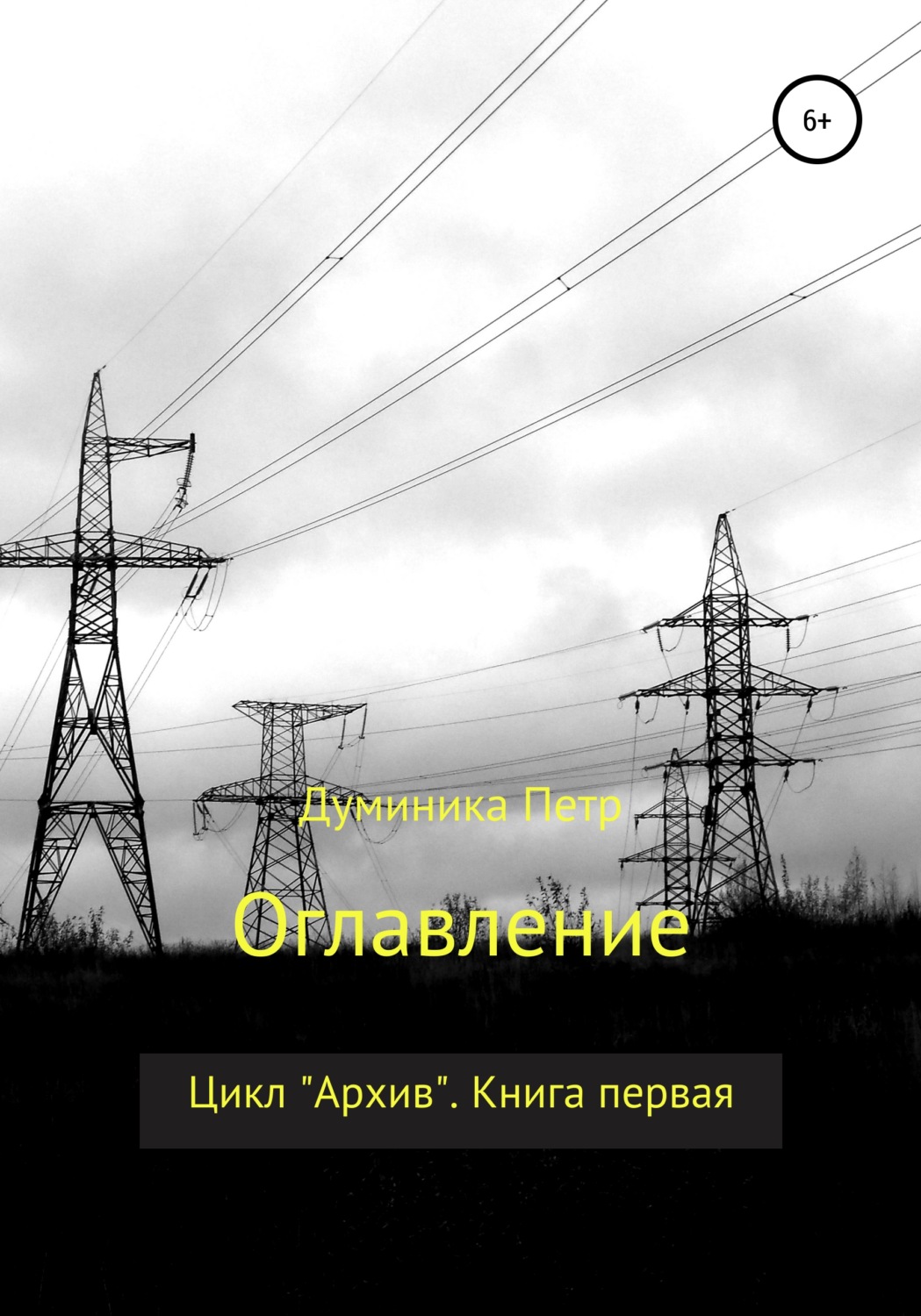 Обложка книги «Оглавление»
