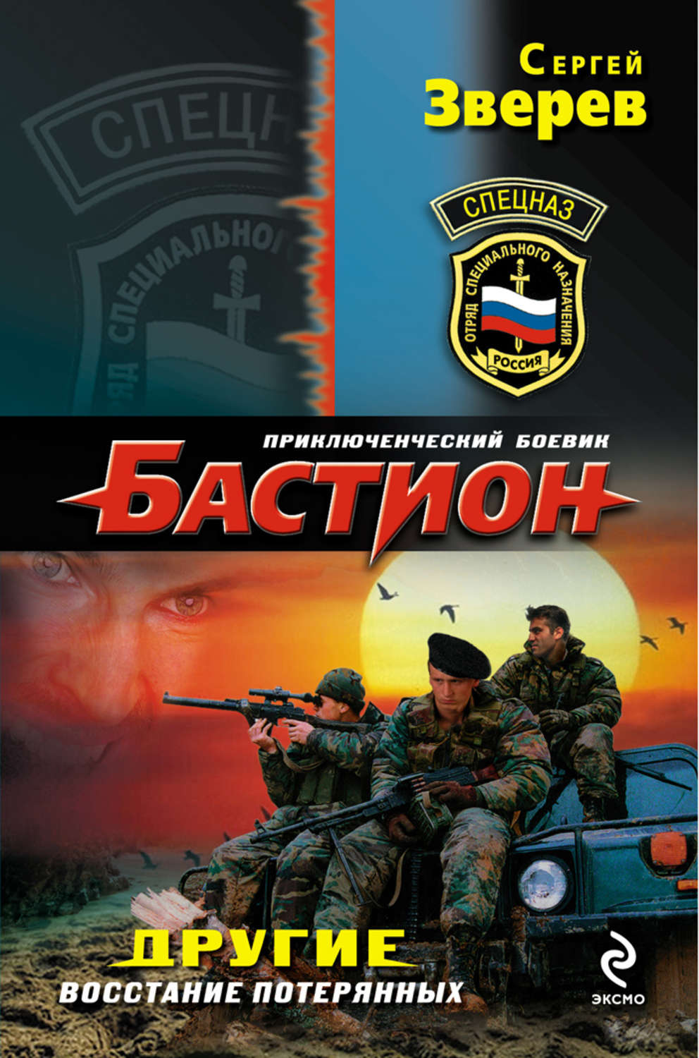 Обложка книги «Восстание потерянных»