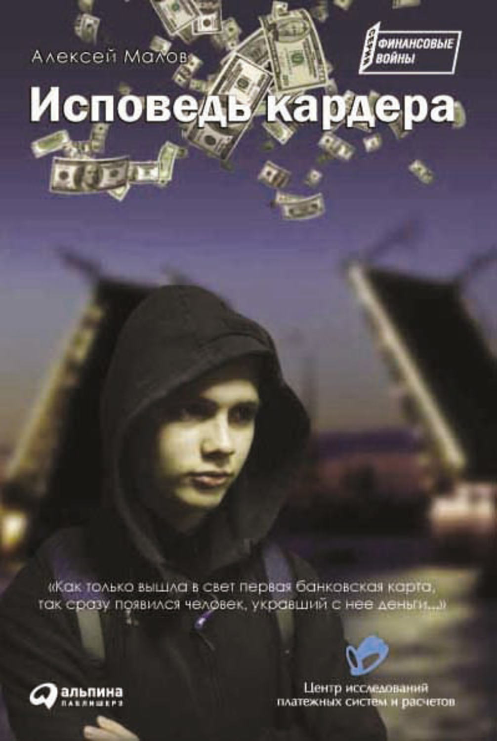 Обложка книги «Исповедь кардера»