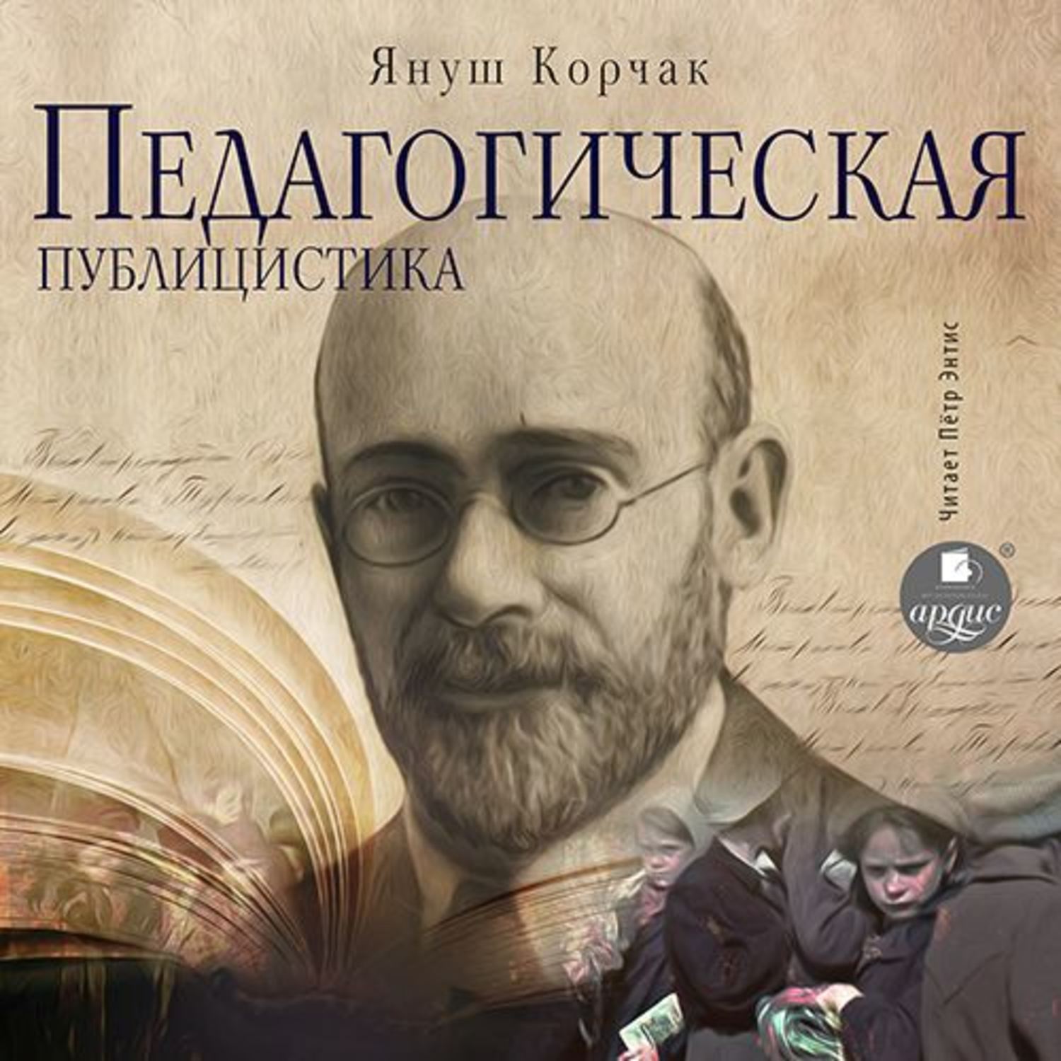 Обложка книги «Педагогическая публицистика»