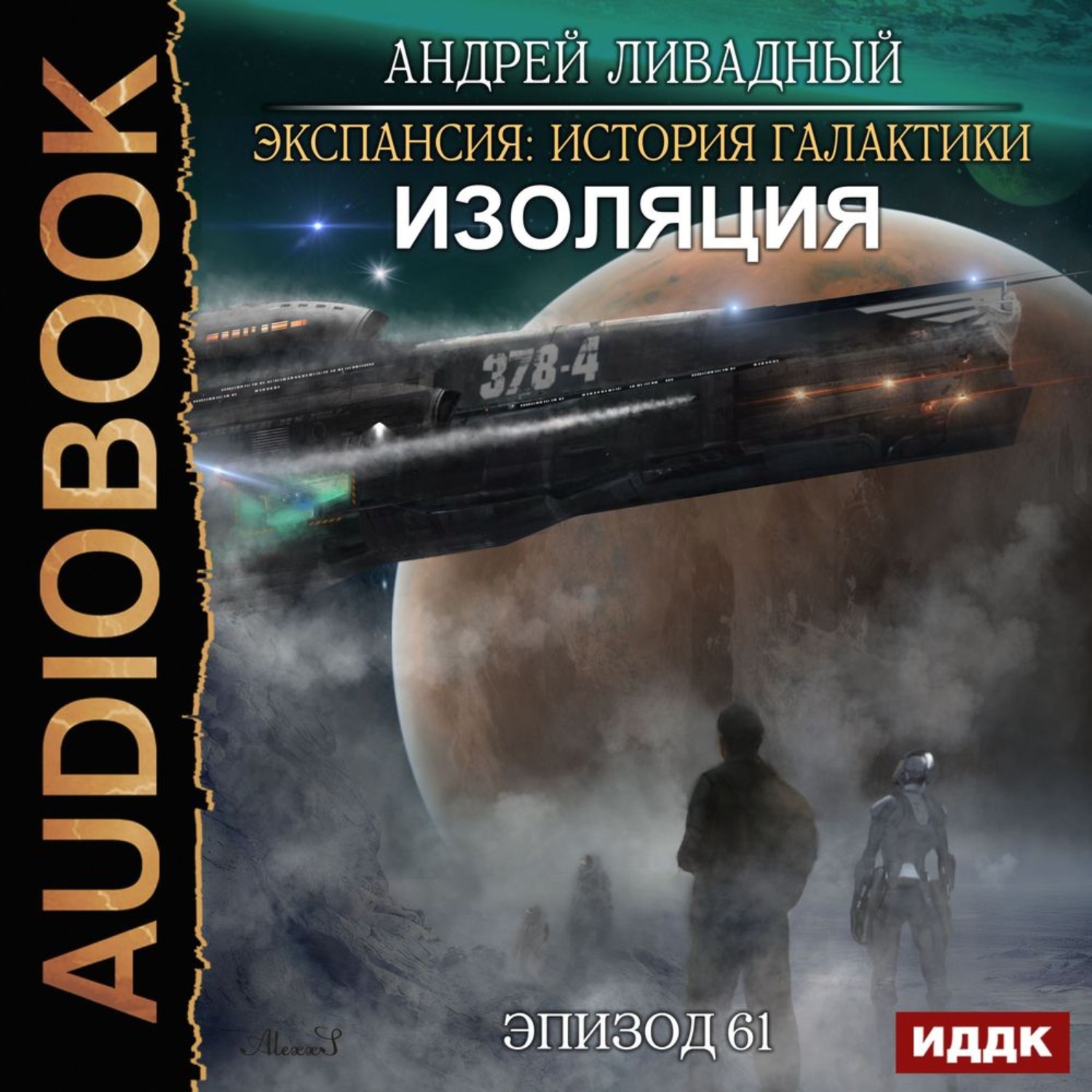 Обложка книги «Изоляция»