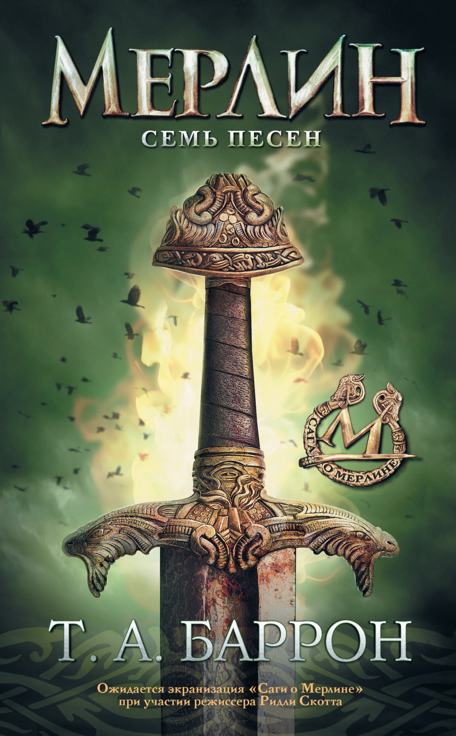 Обложка книги «Семь песен»