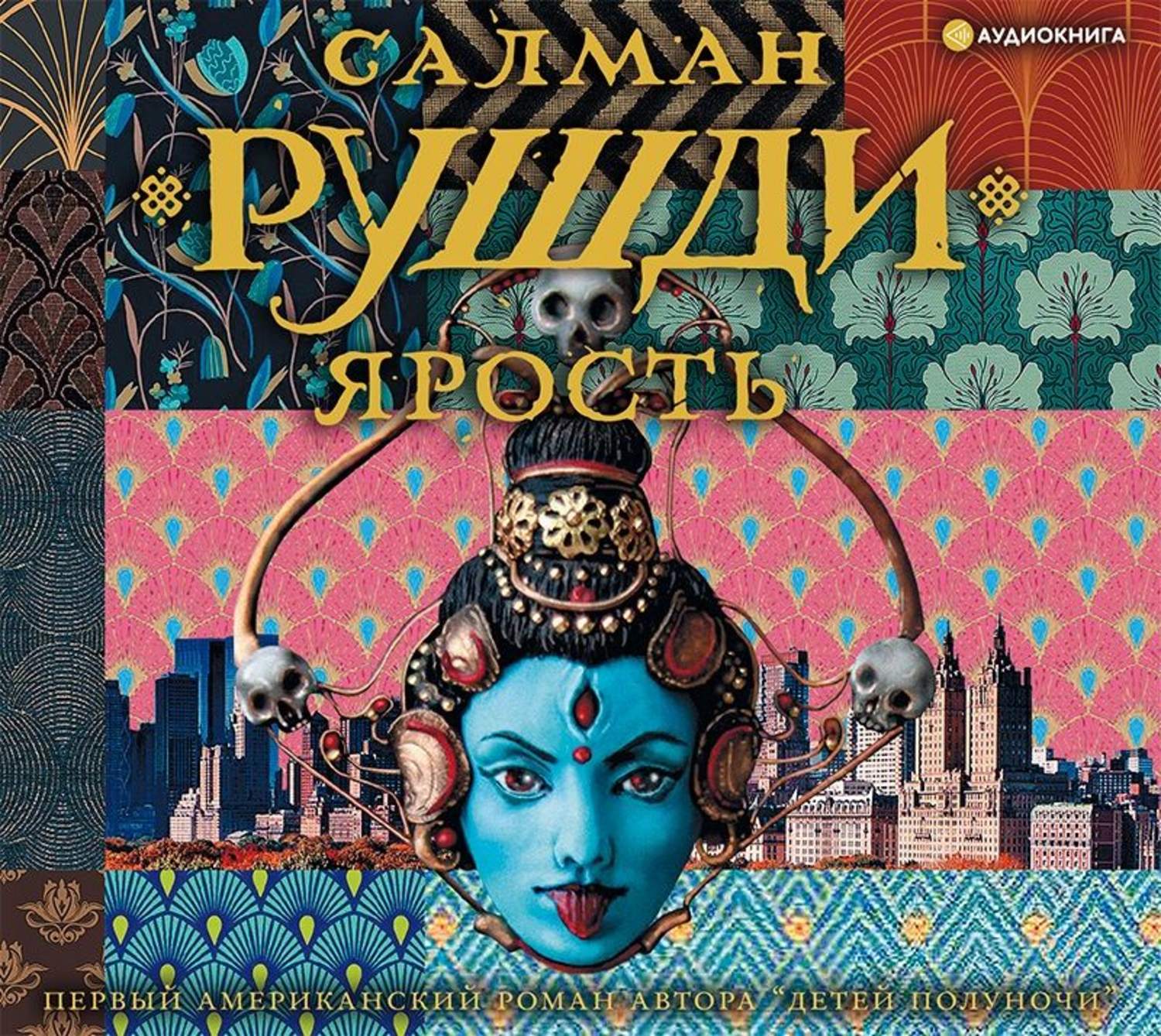 Обложка книги «Ярость»