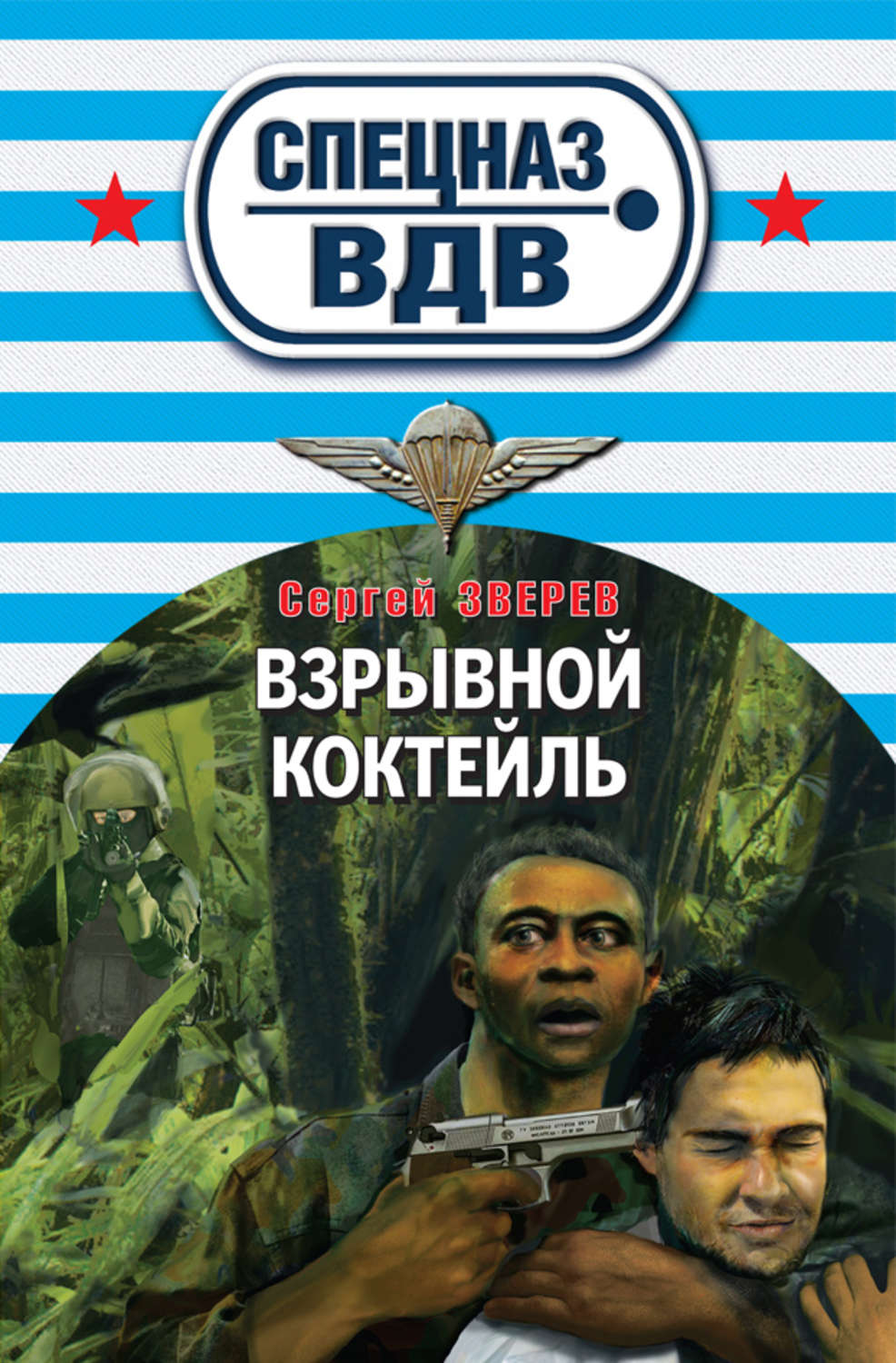 Обложка книги «Взрывной коктейль»