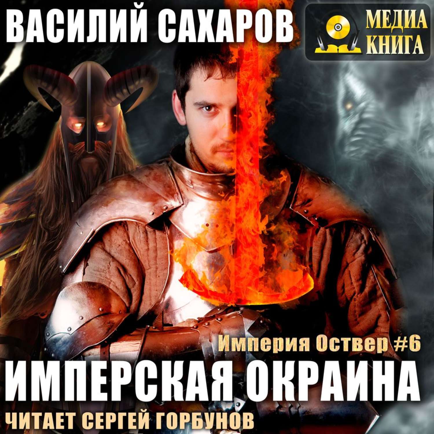 Обложка книги «Имперская окраина»