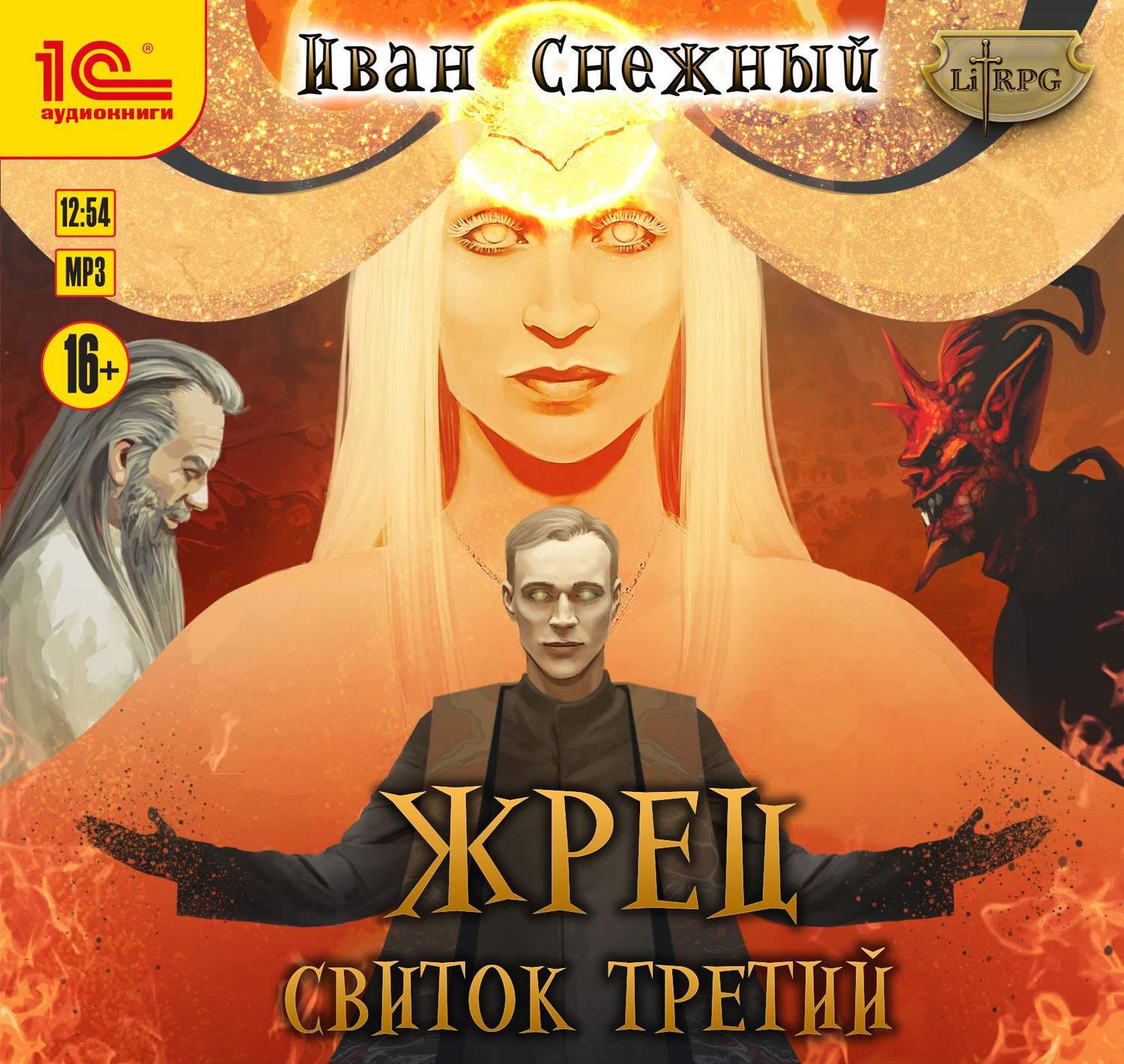 Обложка книги «Жрец. Свиток третий»