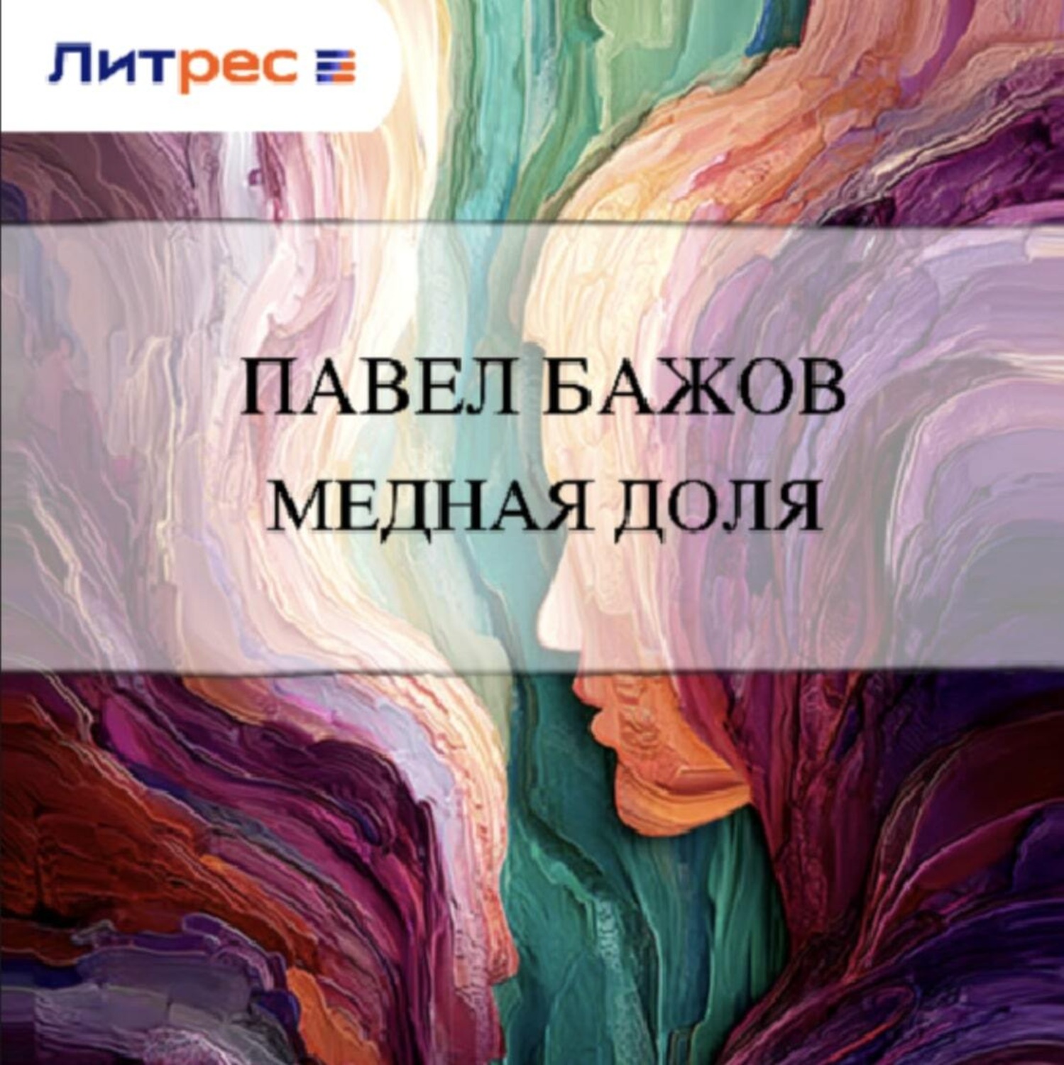 Обложка книги «Медная доля»