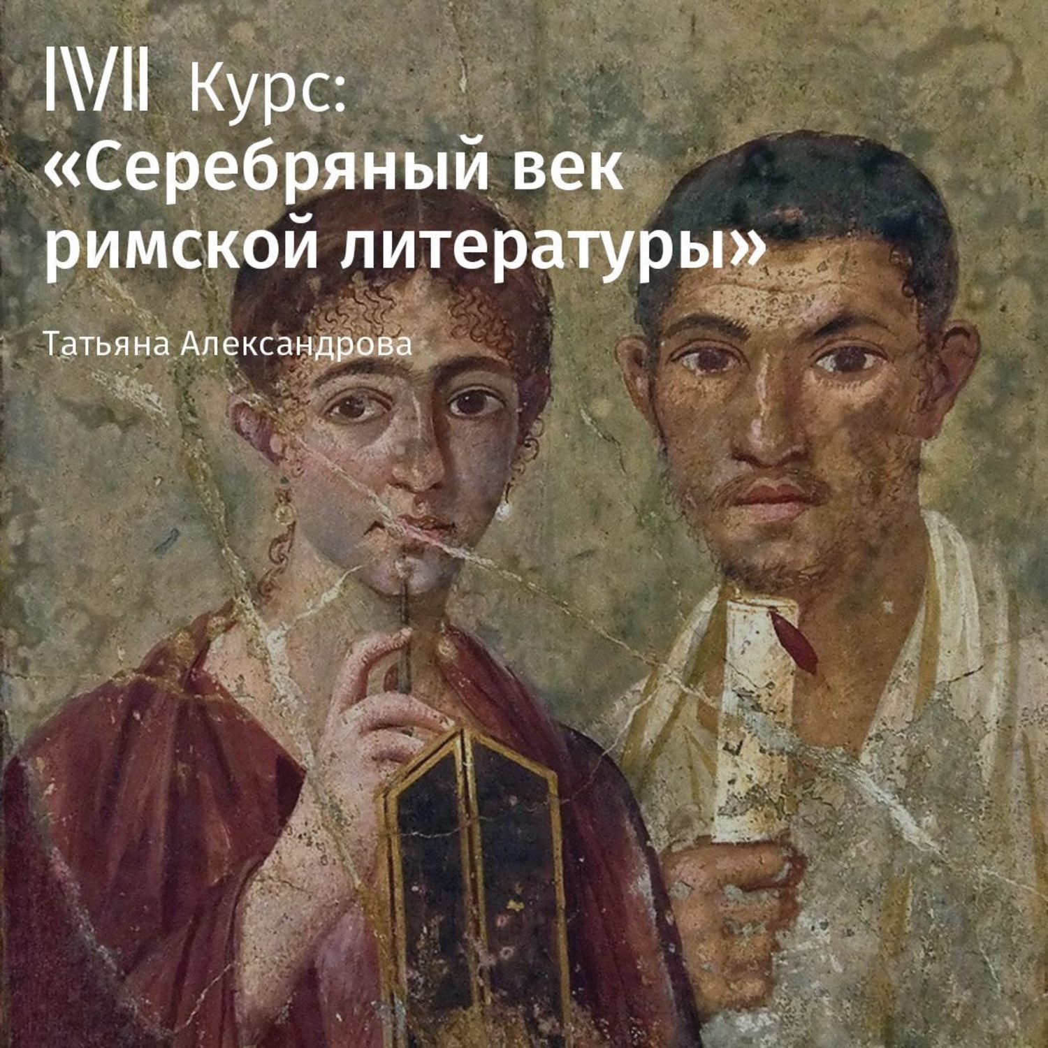 Обложка книги «Лекция «Творчество Сенеки Младшего»»