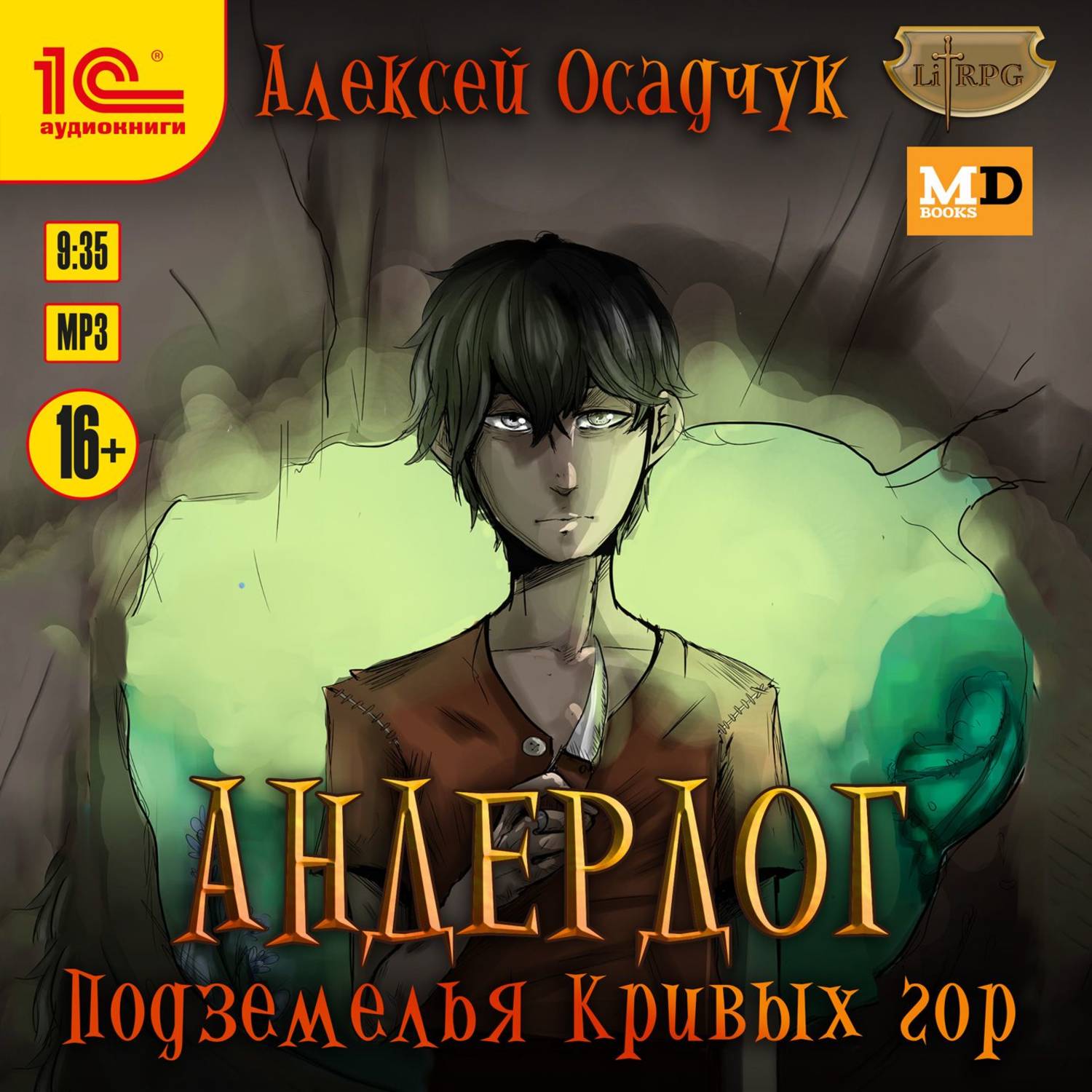 Обложка книги «Подземелья Кривых гор»
