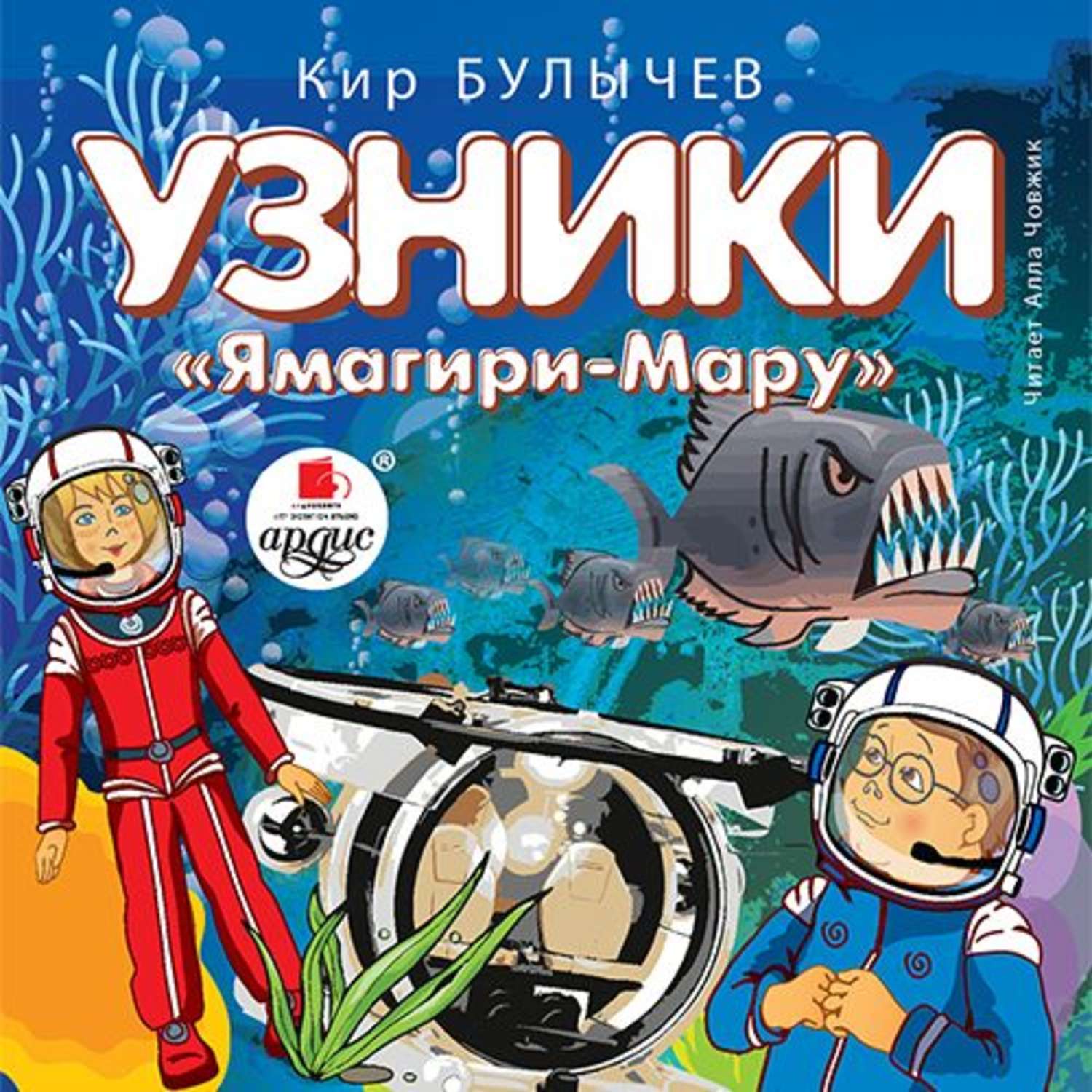 Обложка книги «Узники «Ямагири-Мару»»