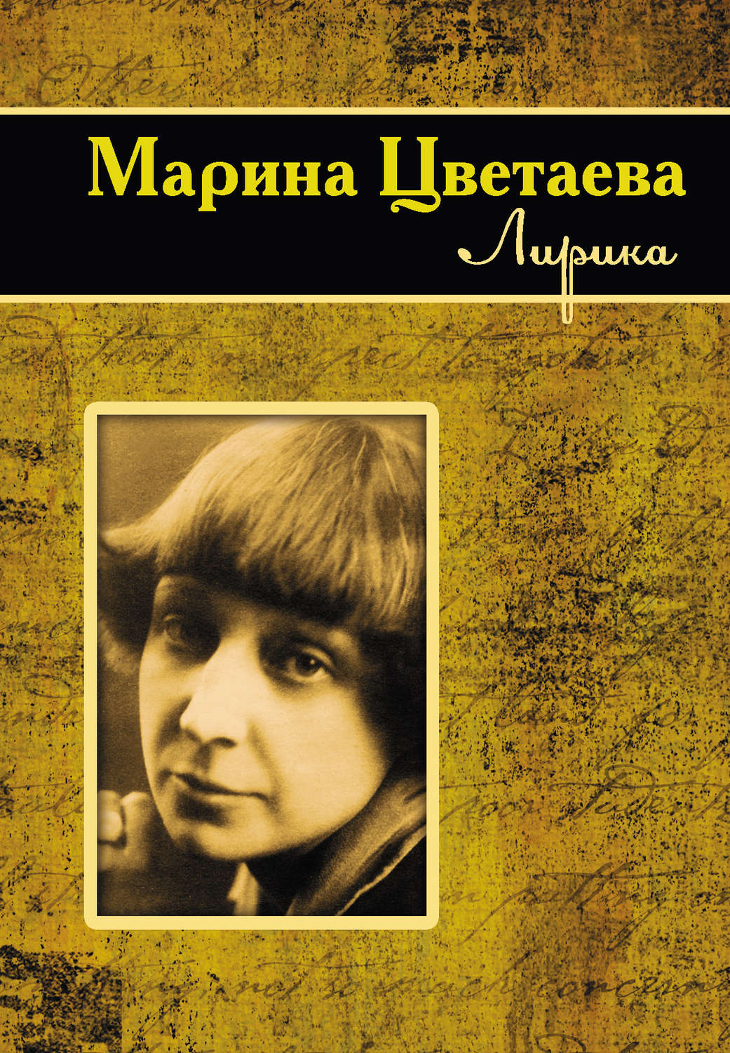 Обложка книги «Лирика»