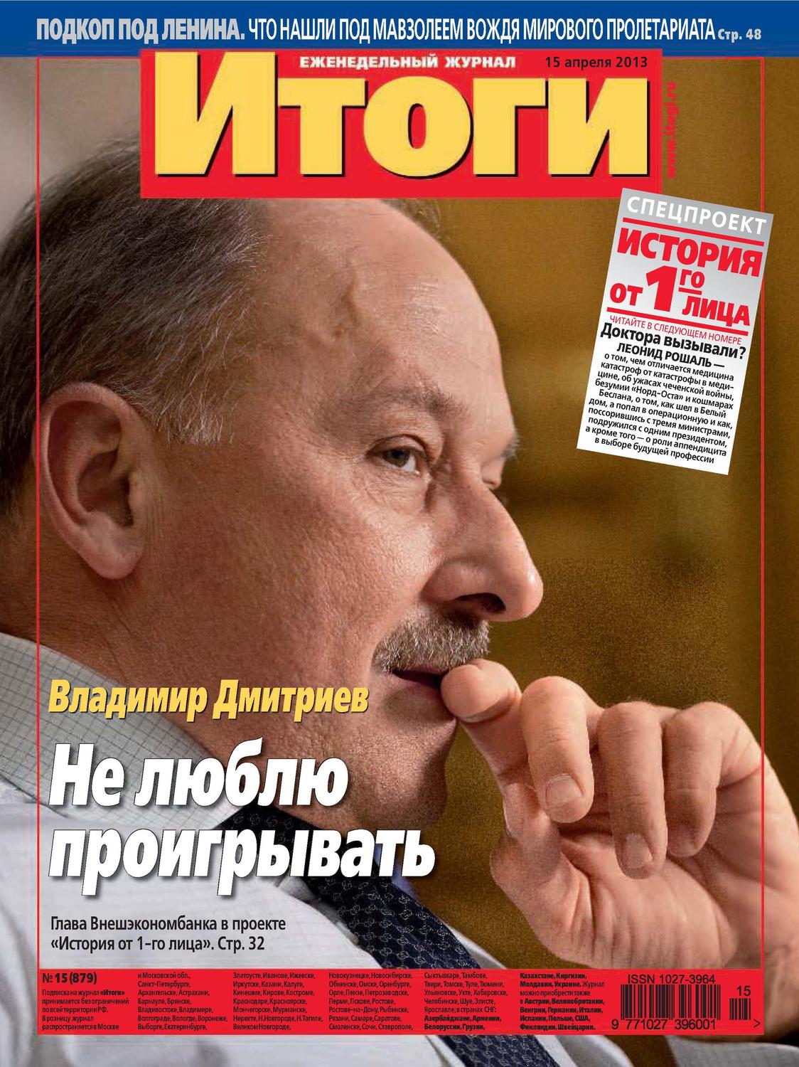 Обложка книги «Журнал «Итоги» №15 (879) 2013»
