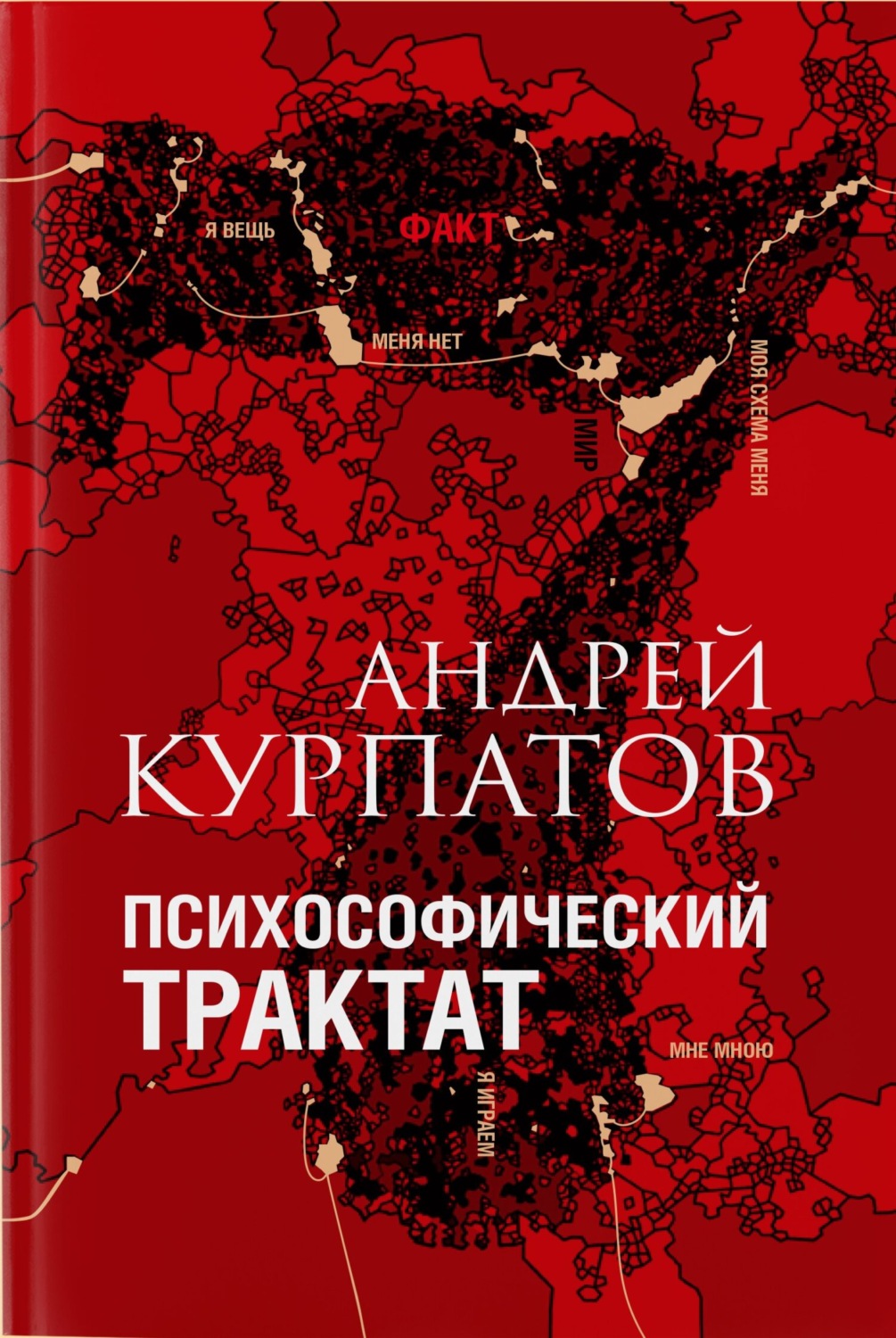 Обложка книги «Психософический трактат»