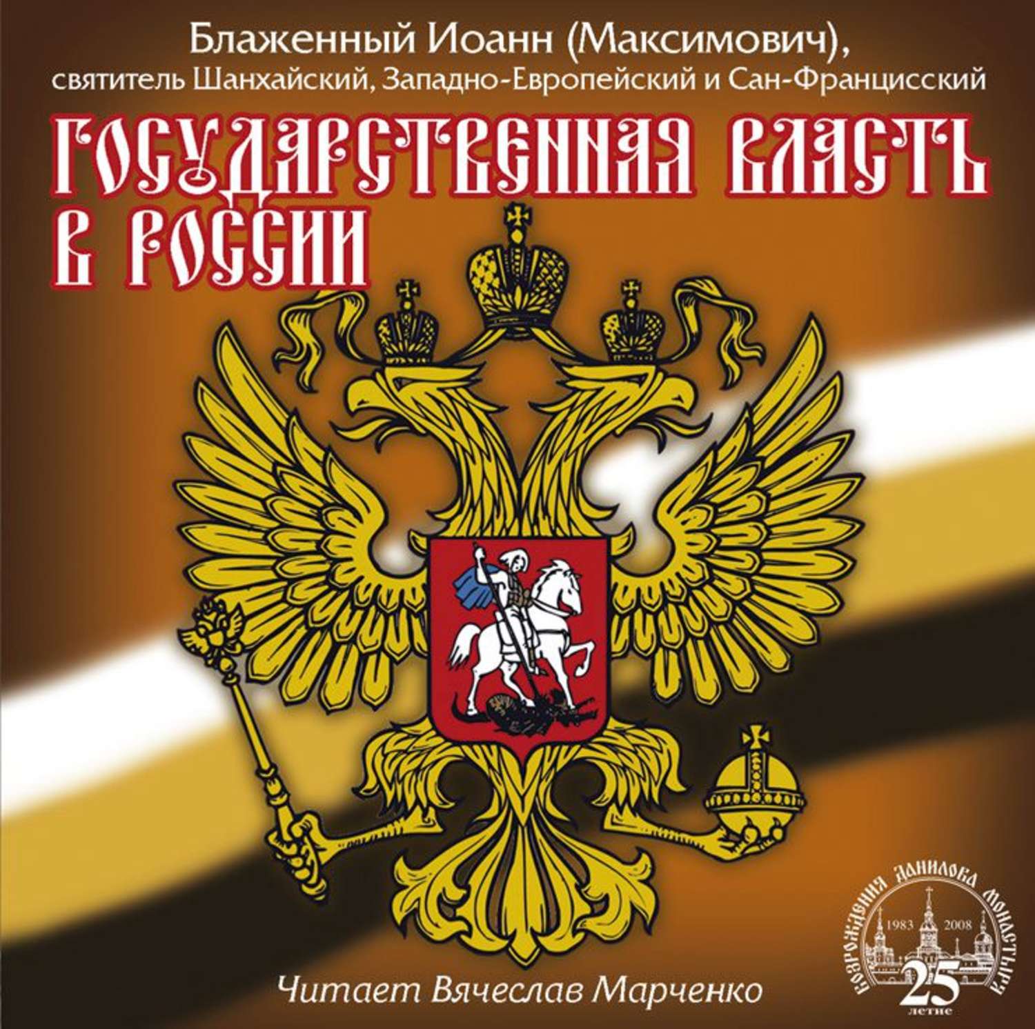 Обложка книги «Государственная власть в России»
