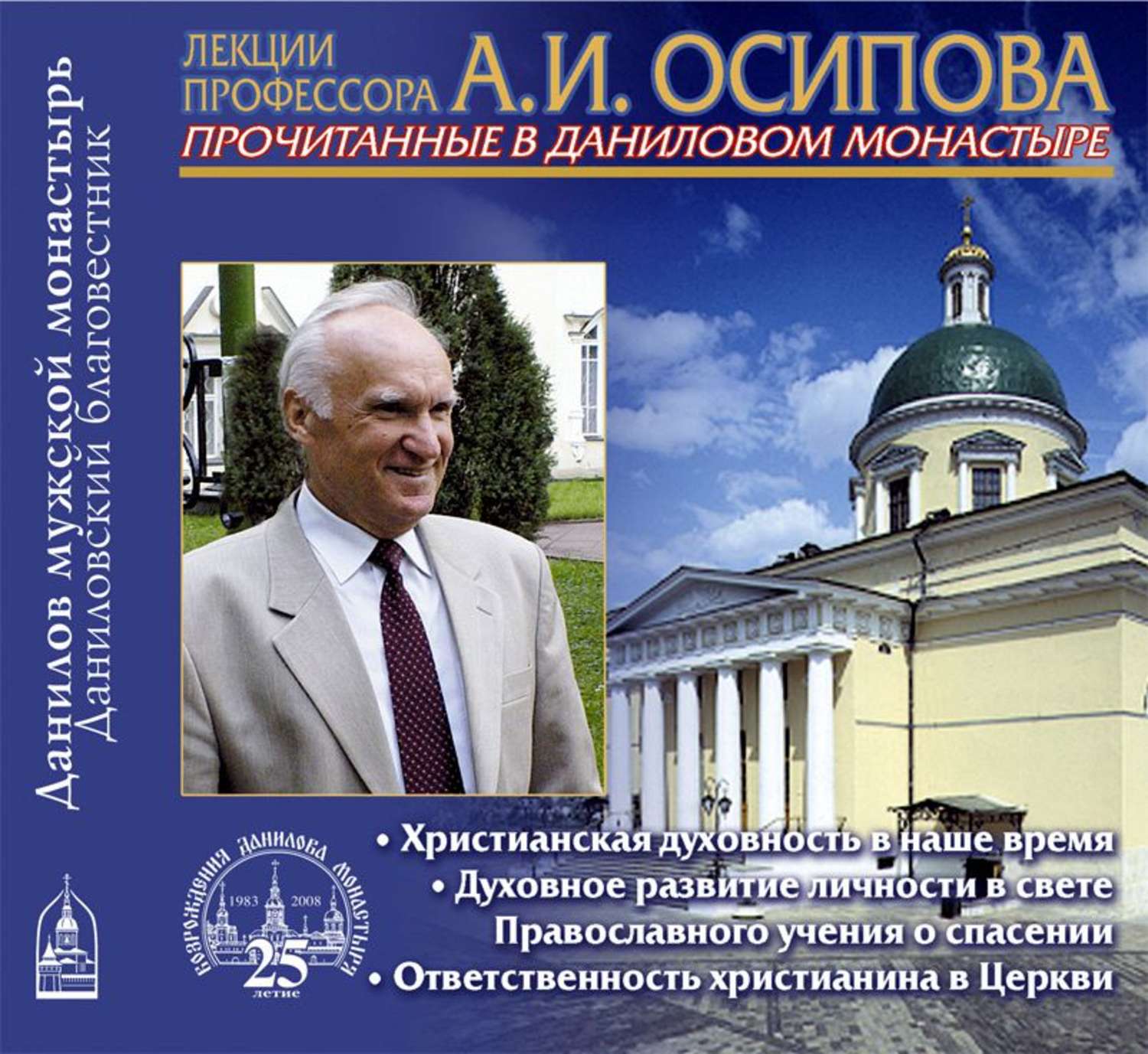 Обложка книги «Христианская духовность в наше время»