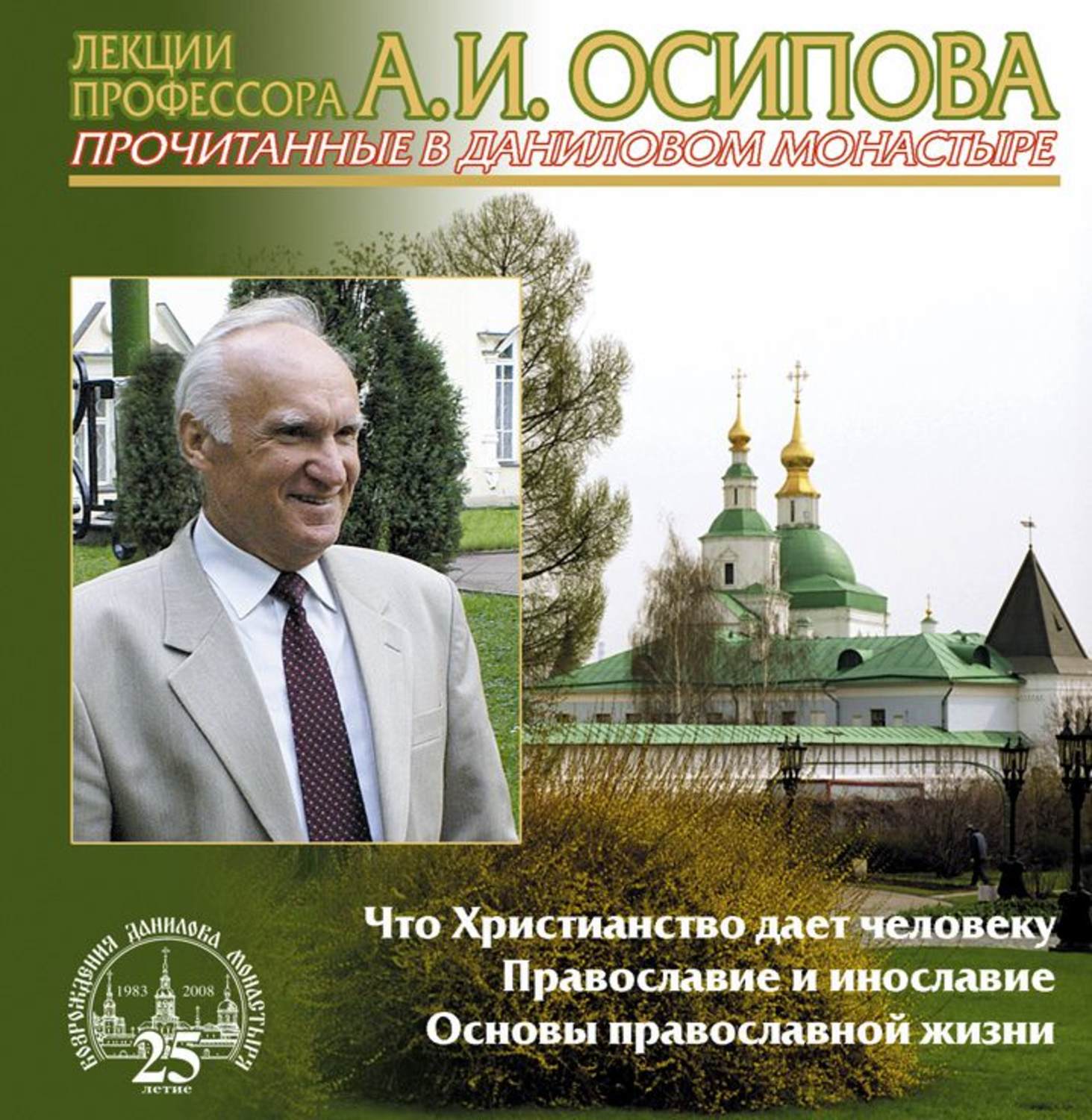 Обложка книги «Что Христианство дает человеку»
