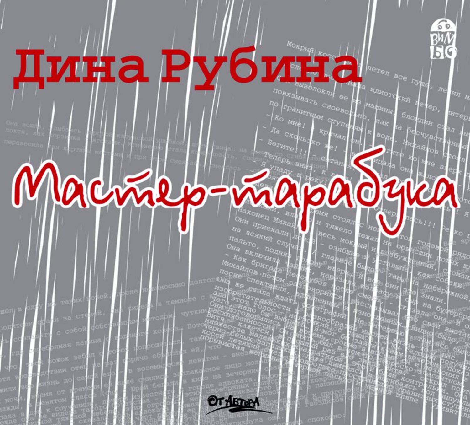 Обложка книги «Мастер-тарабука»