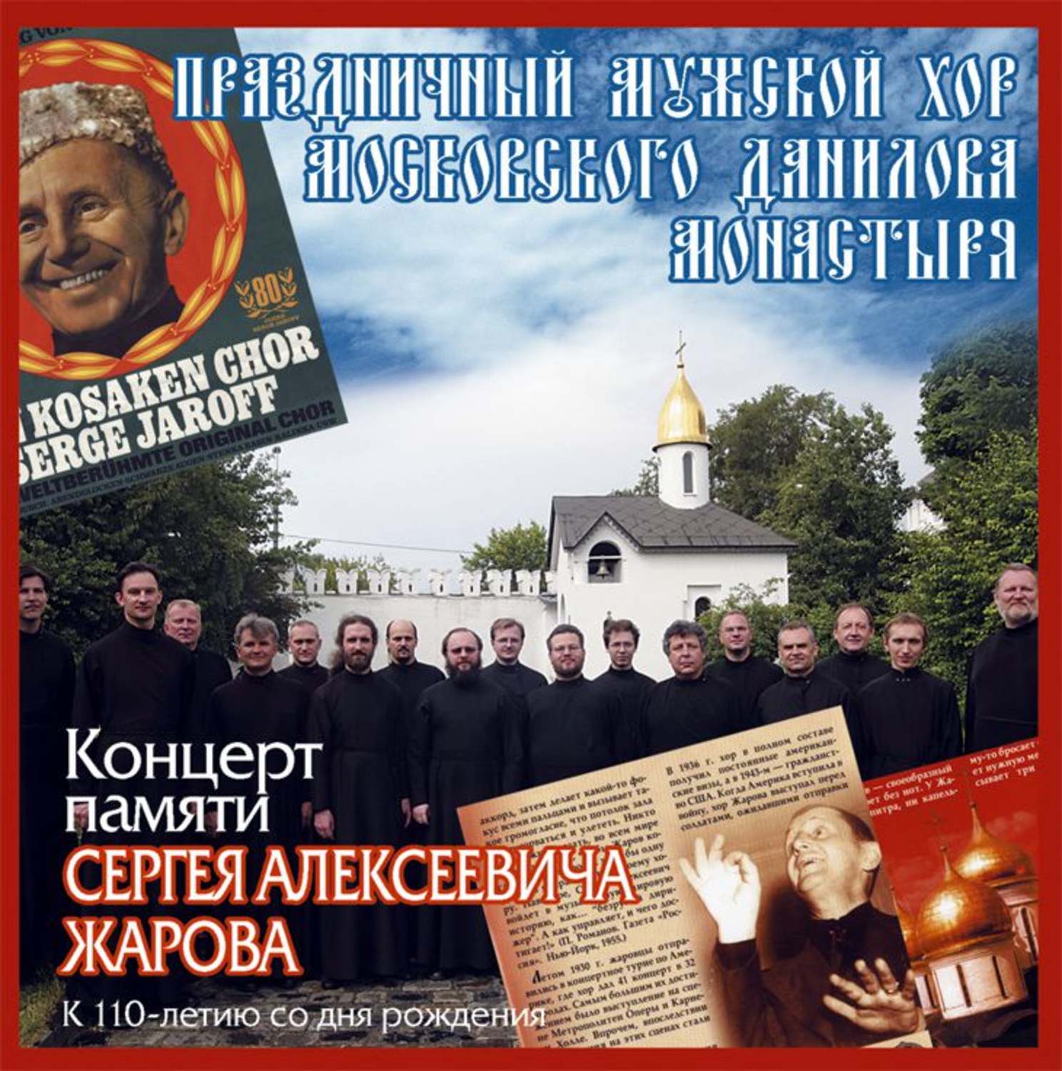 Обложка книги «Концерт памяти Сергея Алексеевича Жарова»